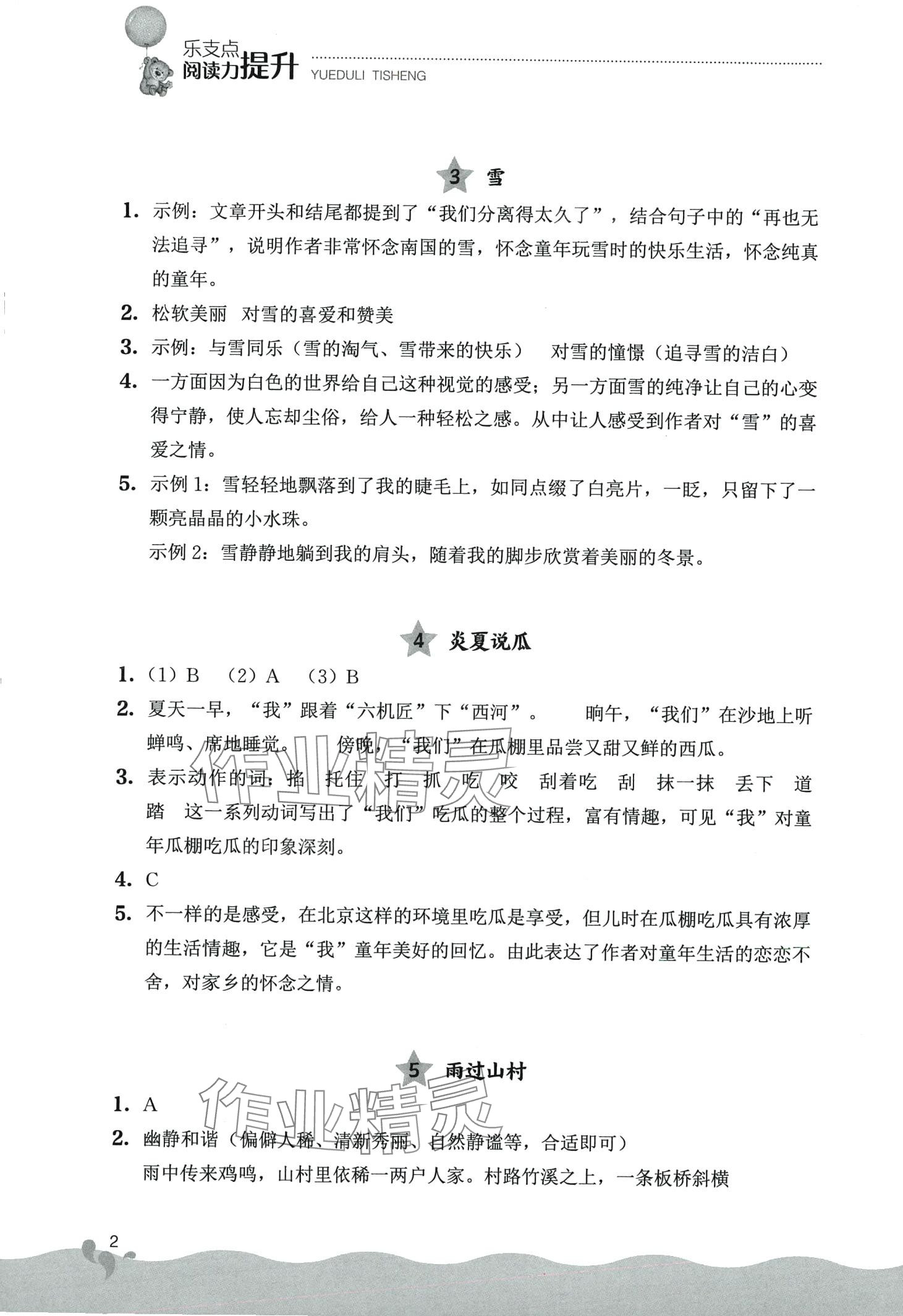 2024年閱讀力提升四年級語文下冊人教版 第2頁