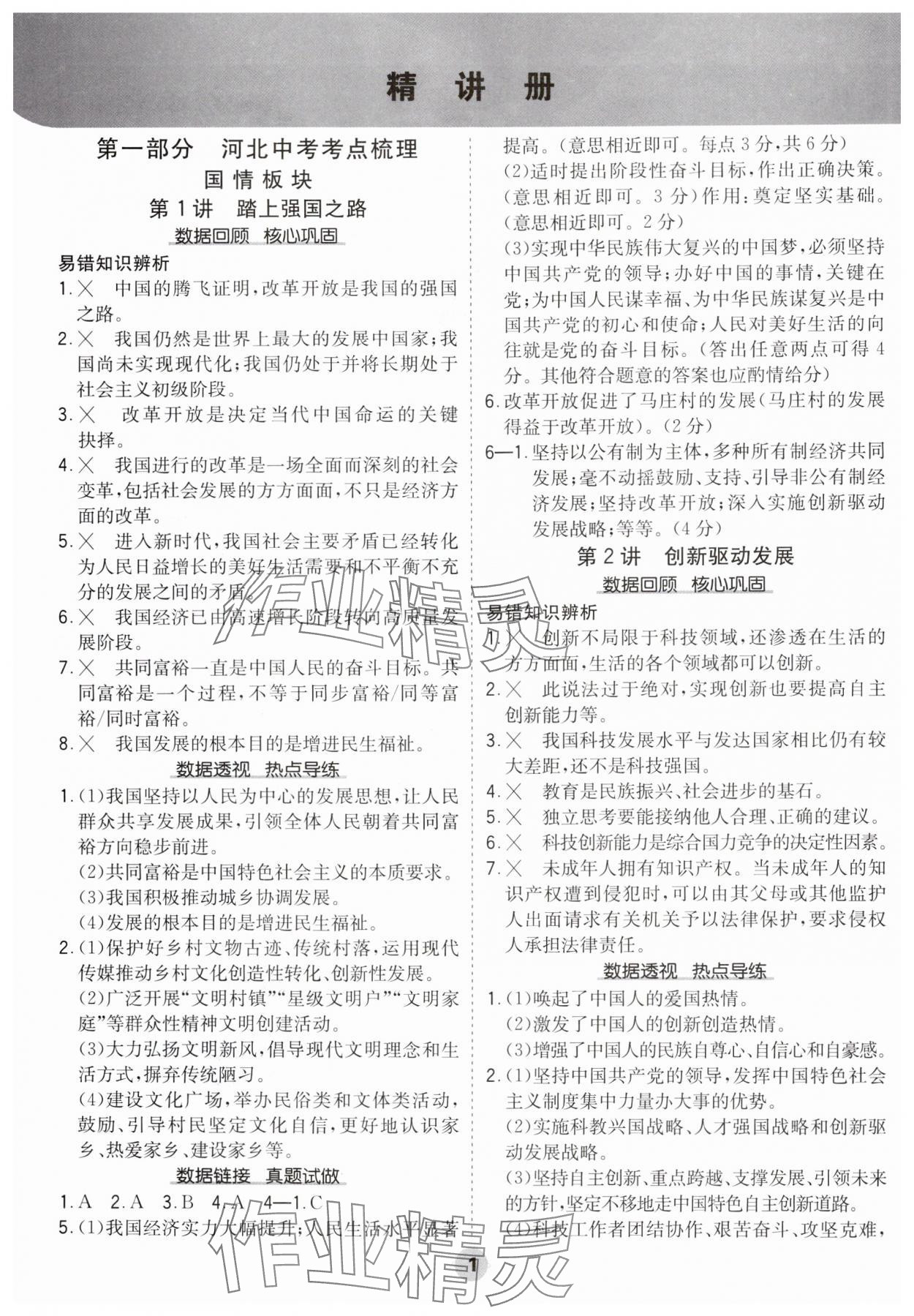 2025年中考大數據道德與法治中考河北專版 參考答案第1頁