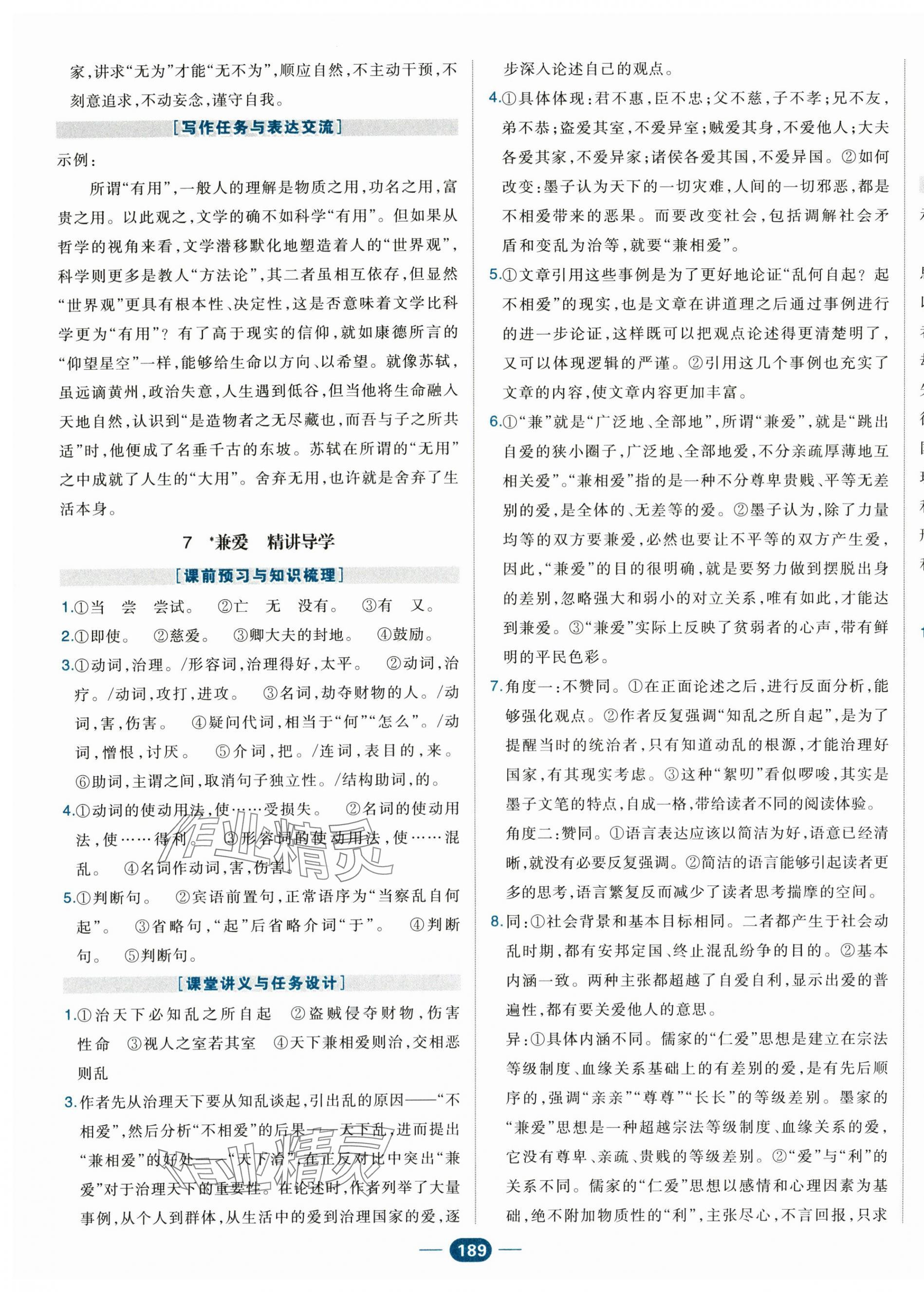 2025年A+評價學(xué)練測高中語文選擇性必修上冊人教版&nbsp;第9頁