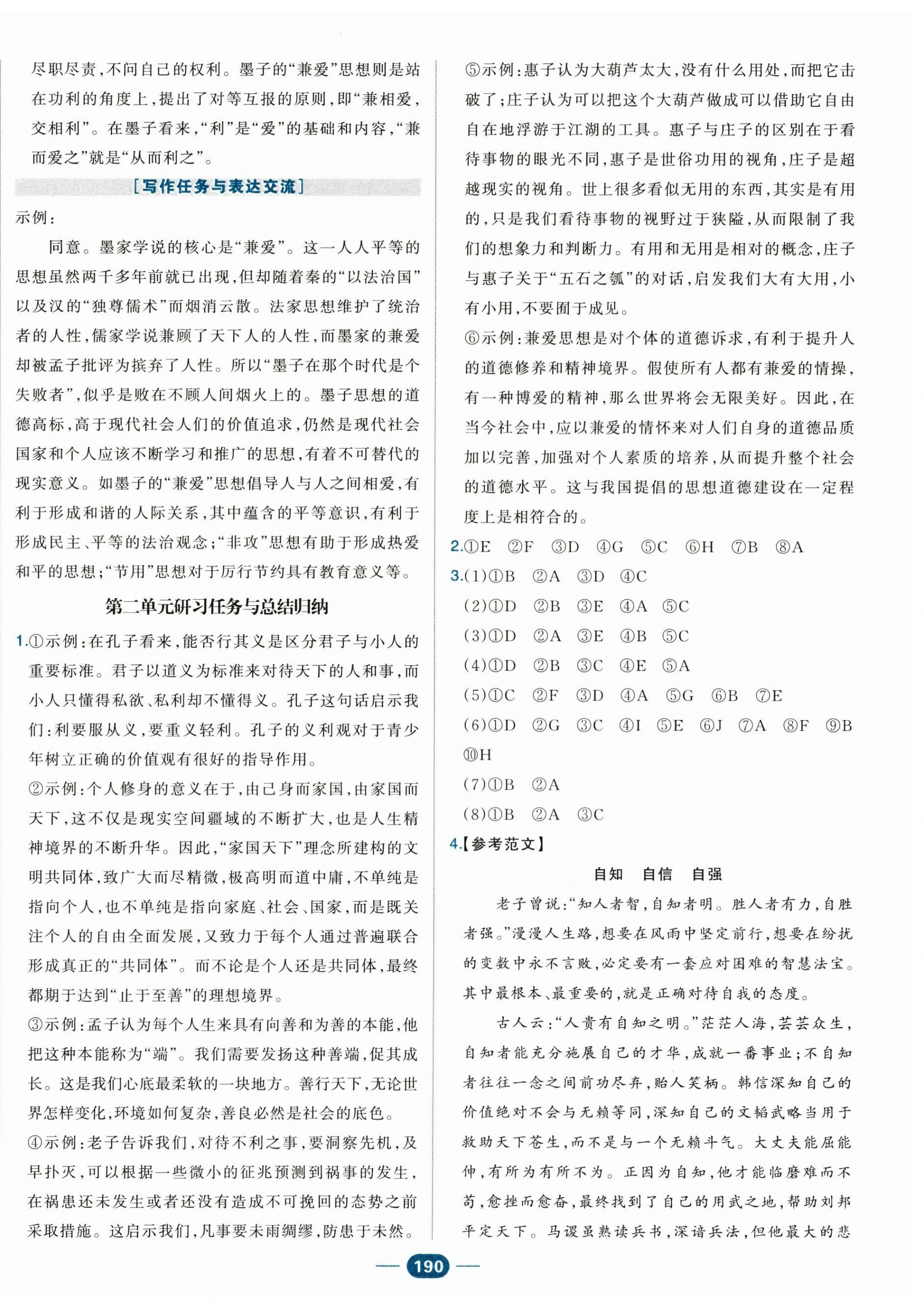 2025年A+評價學練測高中語文選擇性必修上冊人教版&nbsp;第10頁