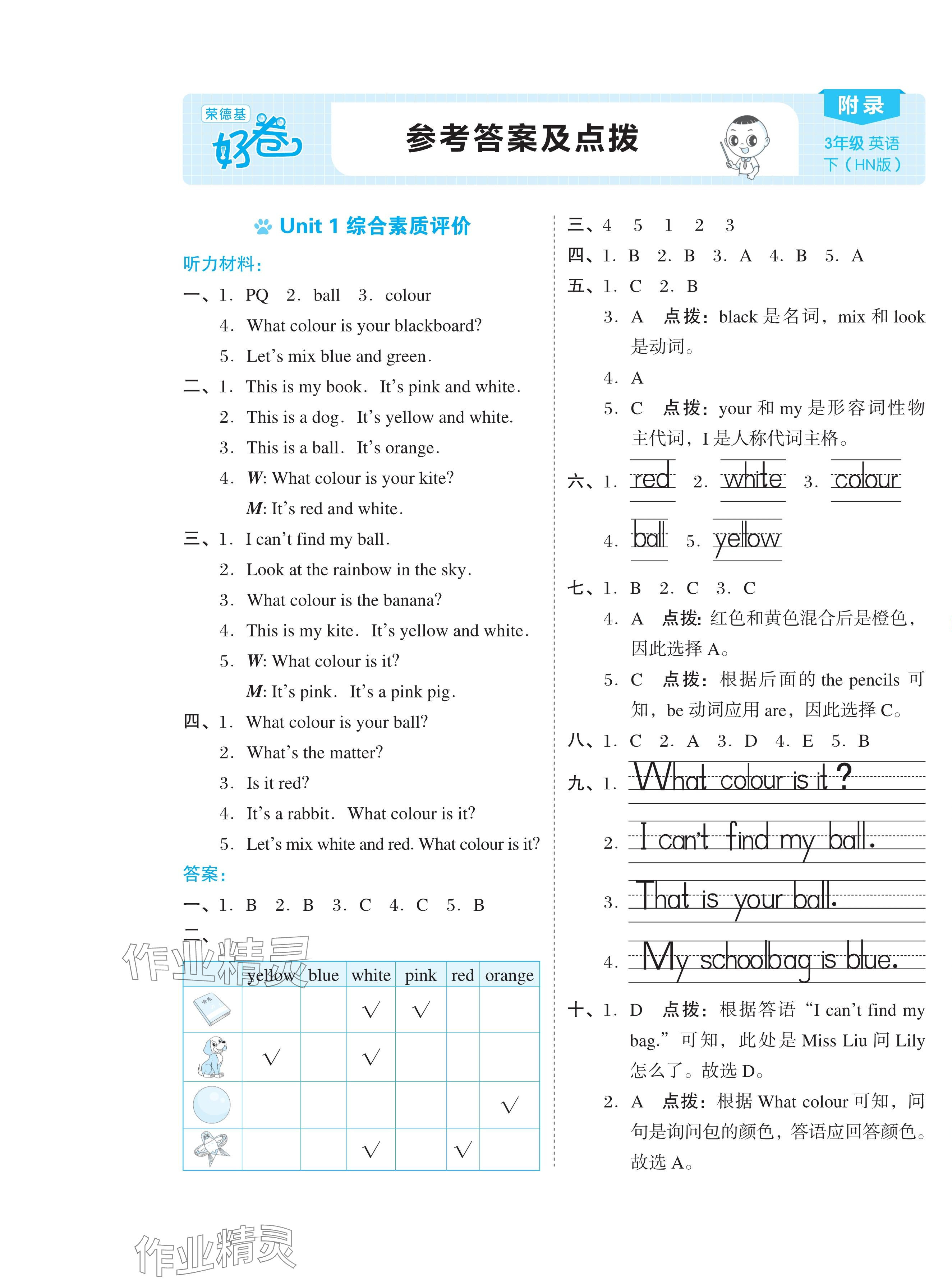 2024年好卷三年級英語下冊滬教版 第1頁