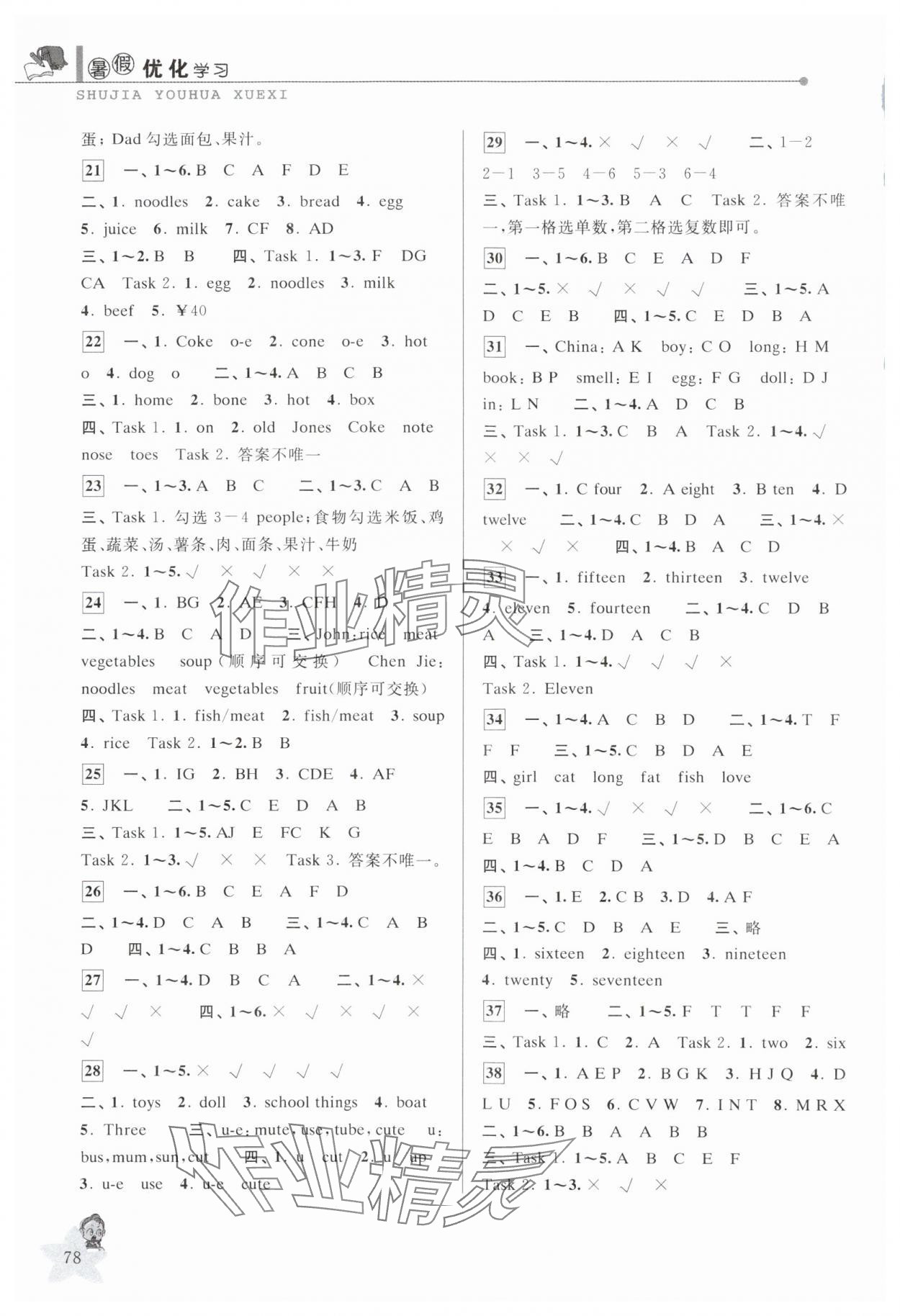 2025年蓝天教育暑假优化学习三年级英语人教版 第2页