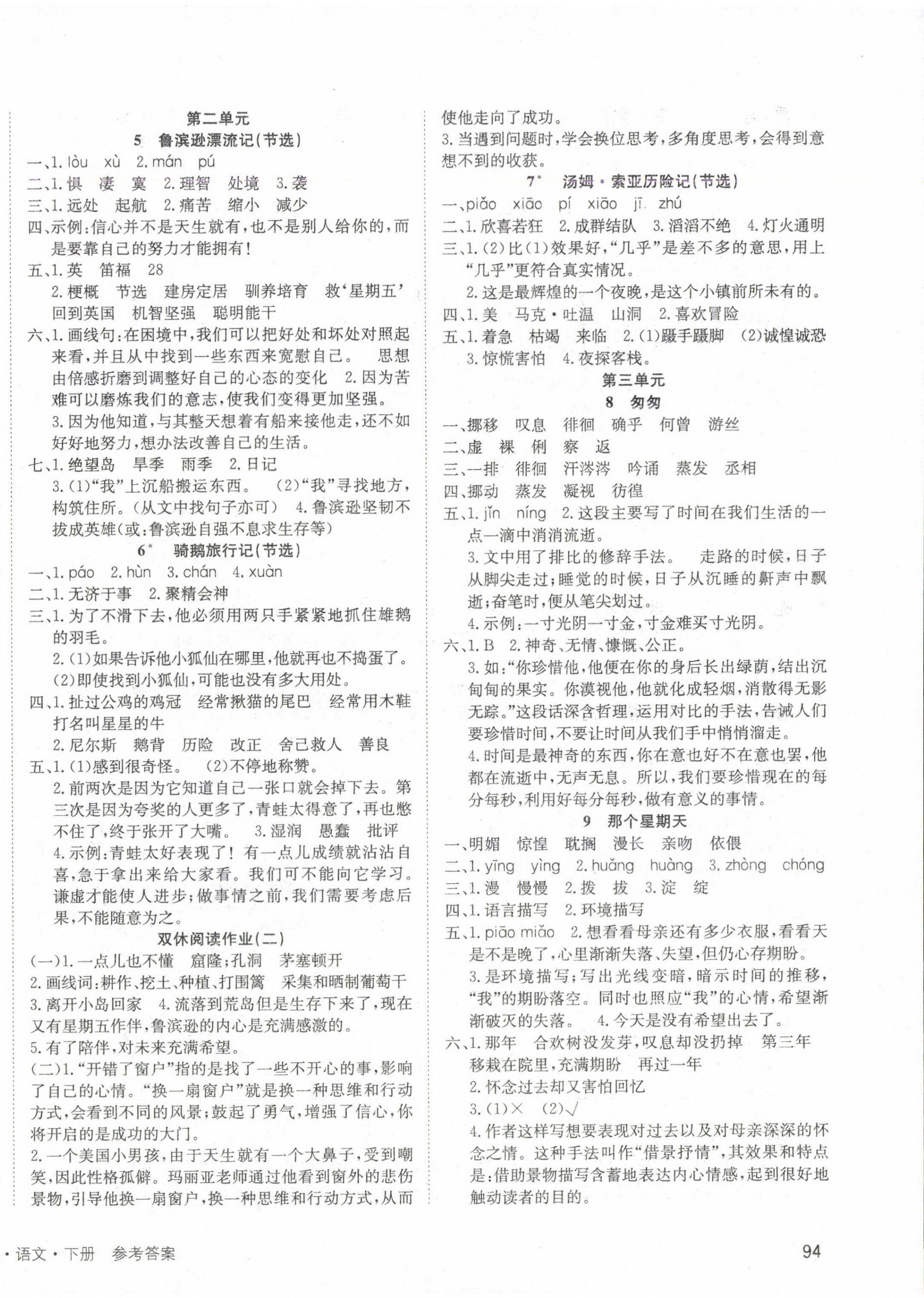 2025年英才小状元六年级语文下册人教版 第2页