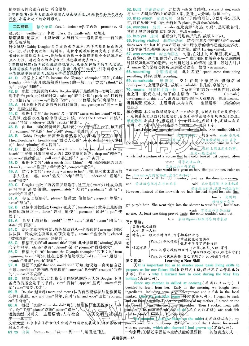 2024年金考卷5年高考試題匯編5真高中英語 第15頁