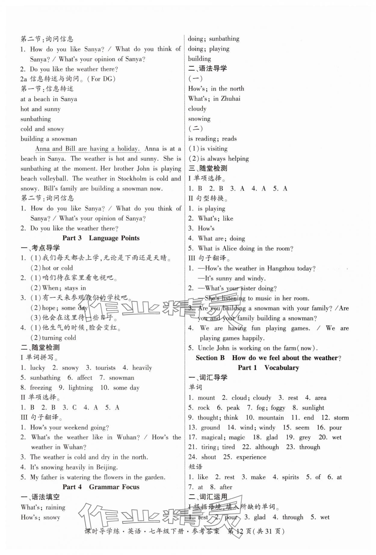 2025年課時導學練七年級英語下冊人教版廣東專版 參考答案第12頁