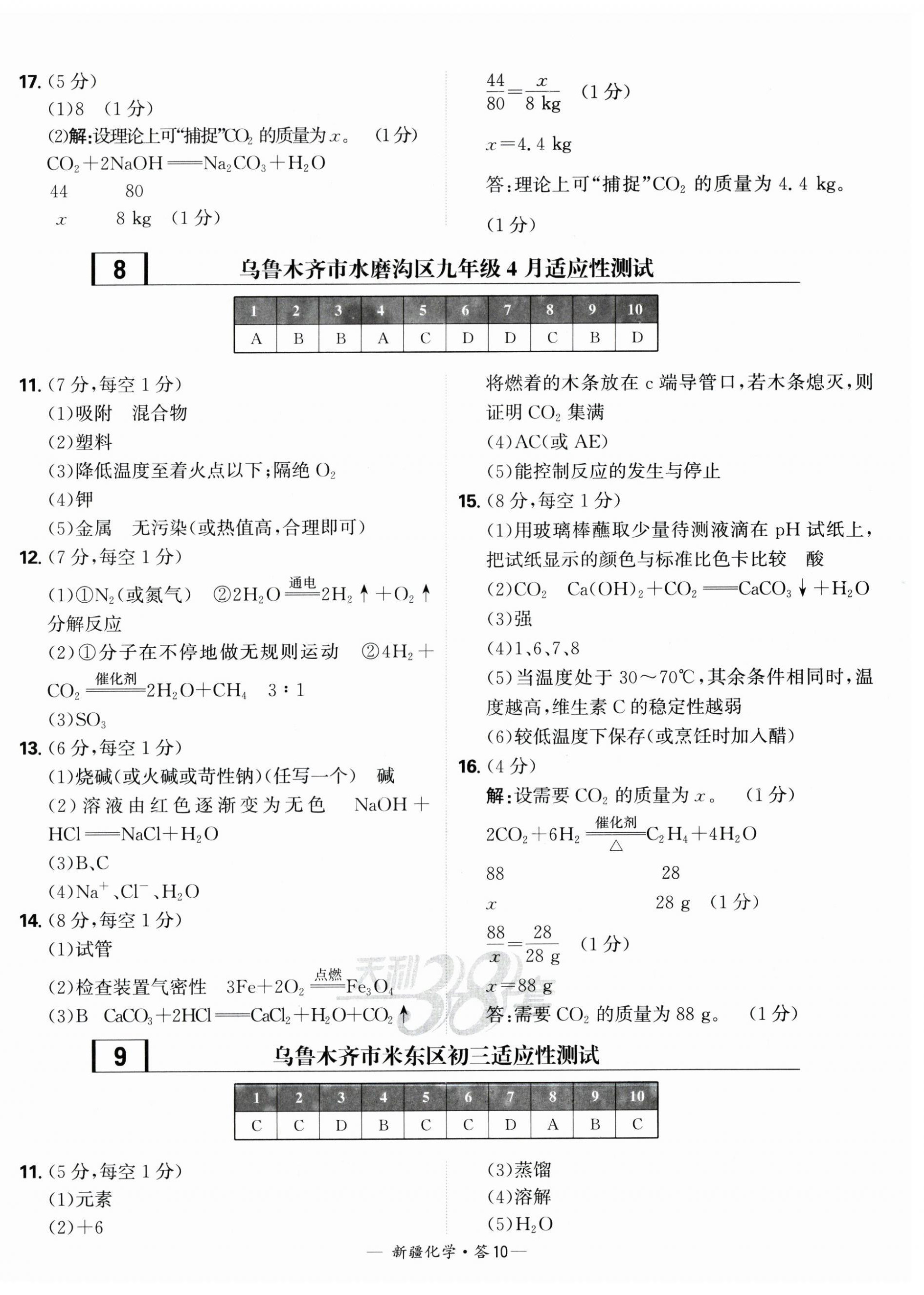 2025年天利38套中考試題精選化學(xué)新疆專版 第10頁