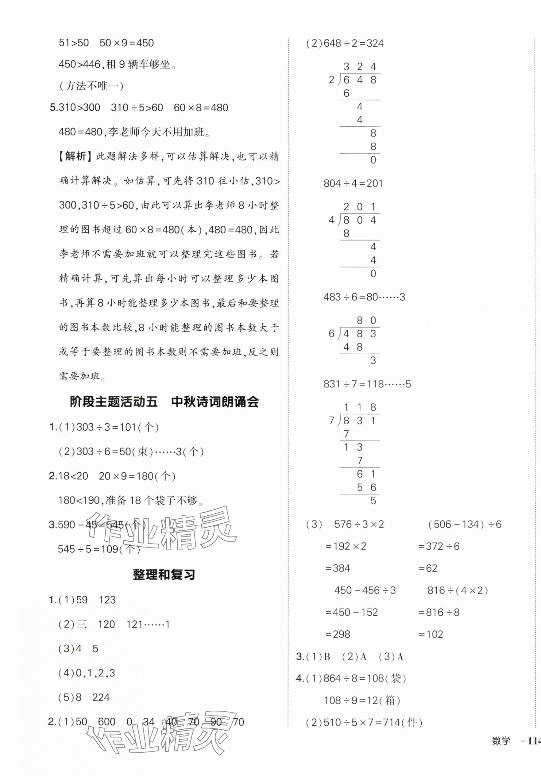 2025年狀元成才路創(chuàng)優(yōu)作業(yè)100分三年級數(shù)學(xué)下冊人教版廣東專版 參考答案第7頁