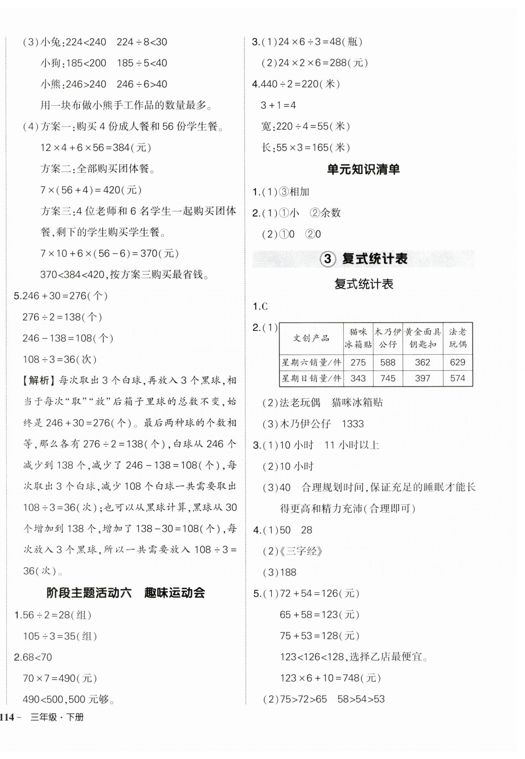 2025年?duì)钤刹怕穭?chuàng)優(yōu)作業(yè)100分三年級(jí)數(shù)學(xué)下冊(cè)人教版廣東專版 參考答案第8頁(yè)