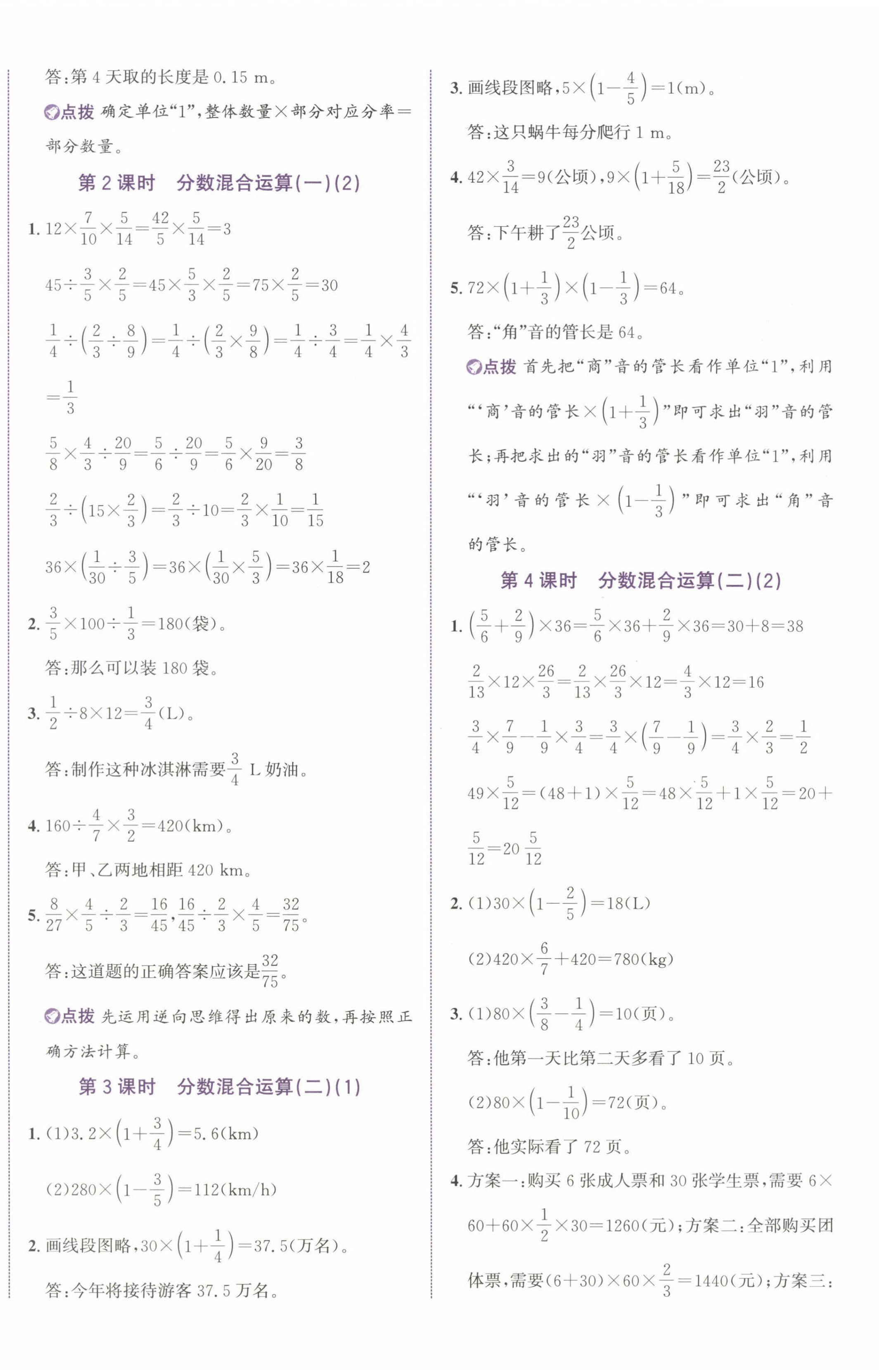 2024年奔跑吧少年六年级数学上册北师大版 第4页