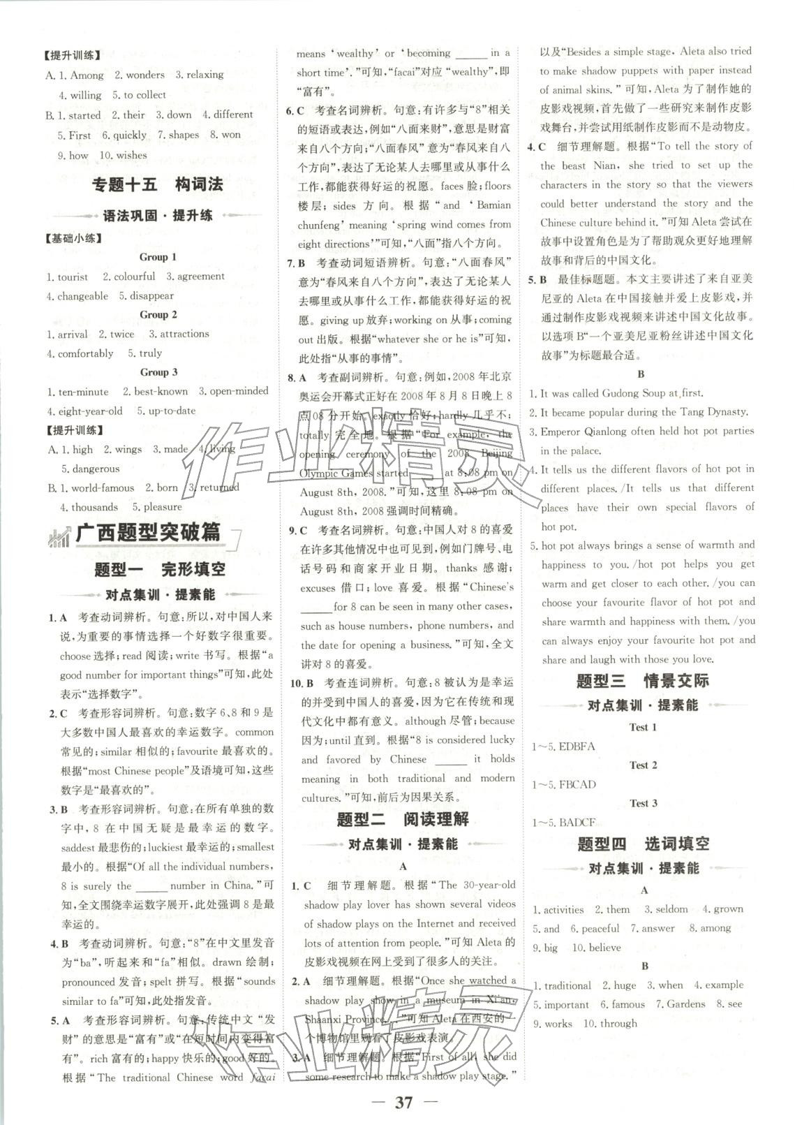 2026年世紀(jì)金榜金榜中考英語(yǔ)外研版廣西專版&nbsp;第5頁(yè)