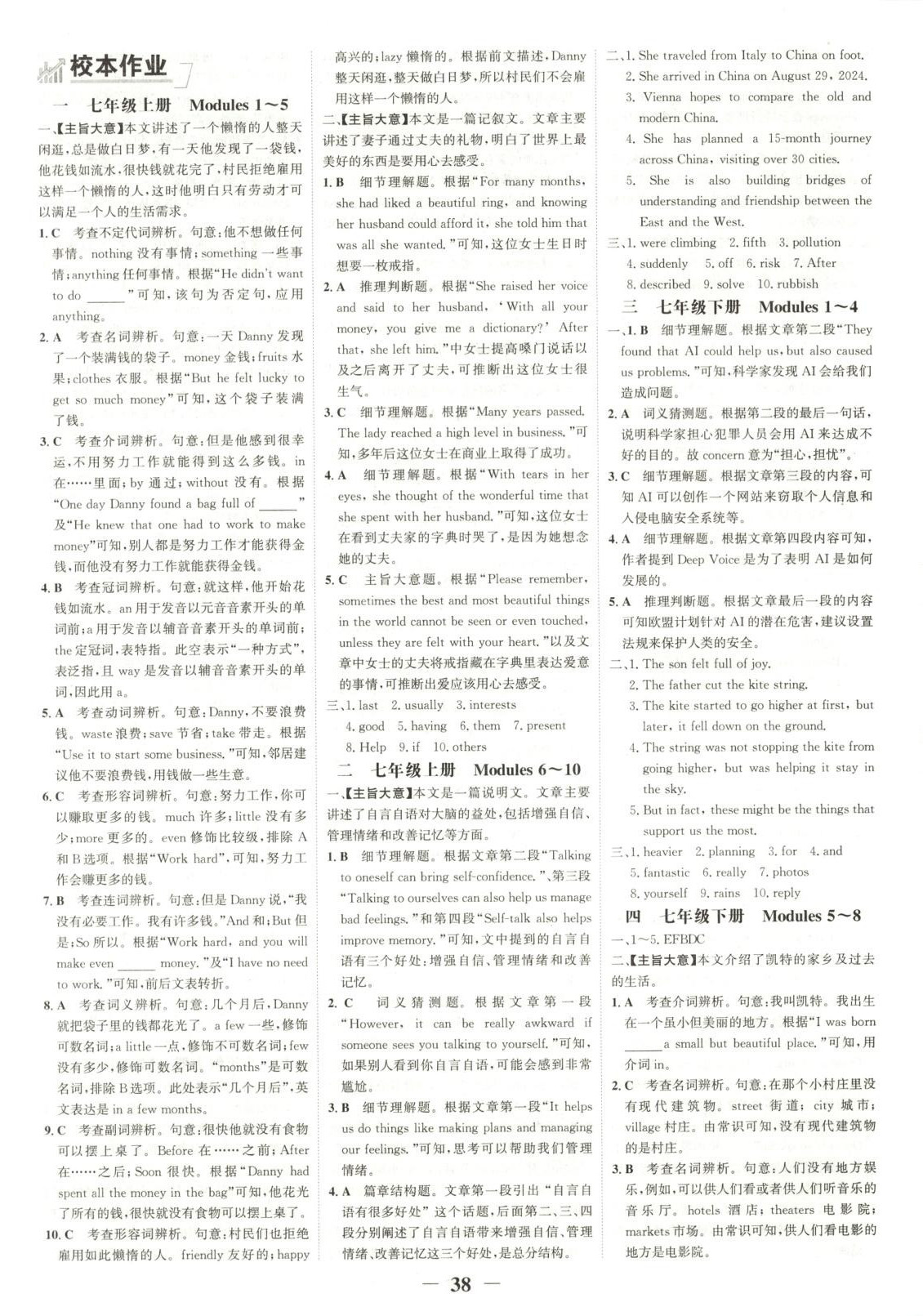 2026年世紀(jì)金榜金榜中考英語(yǔ)外研版廣西專(zhuān)版&nbsp;第6頁(yè)