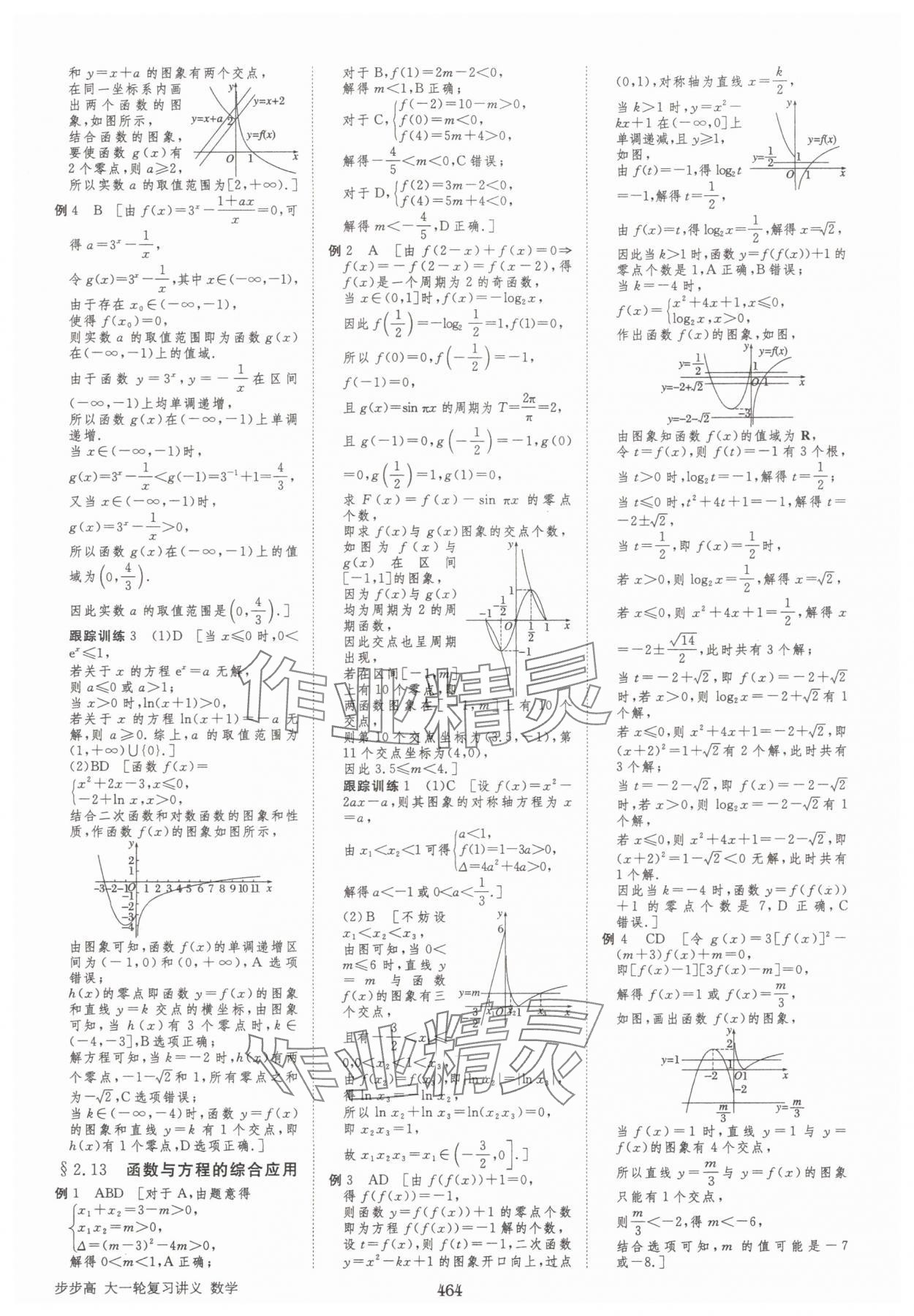 2025年步步高大一輪復(fù)習(xí)講義高三數(shù)學(xué)全一冊人教版 第16頁