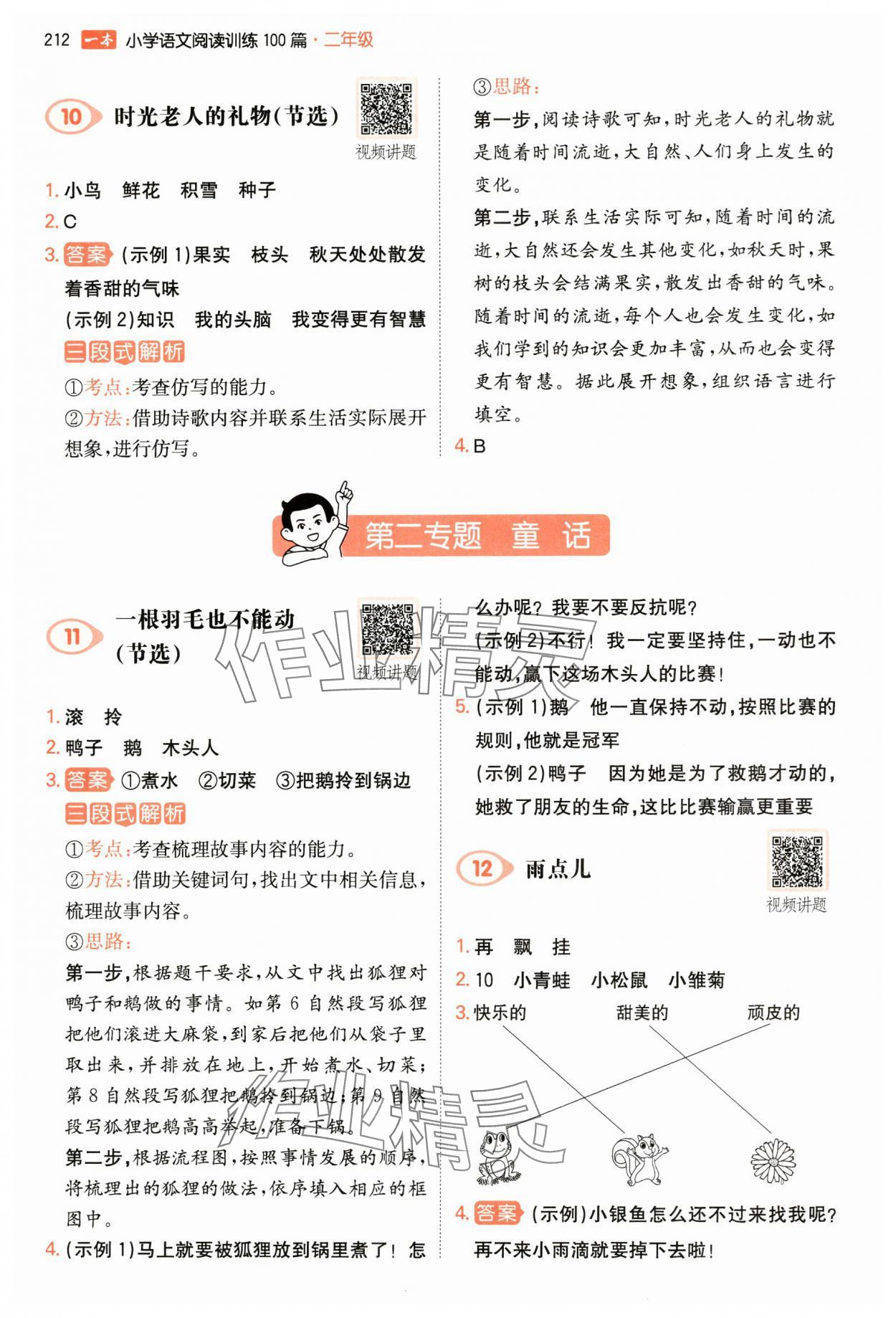 2024年一本二年級(jí)小學(xué)語(yǔ)文閱讀訓(xùn)練100篇 參考答案第4頁(yè)