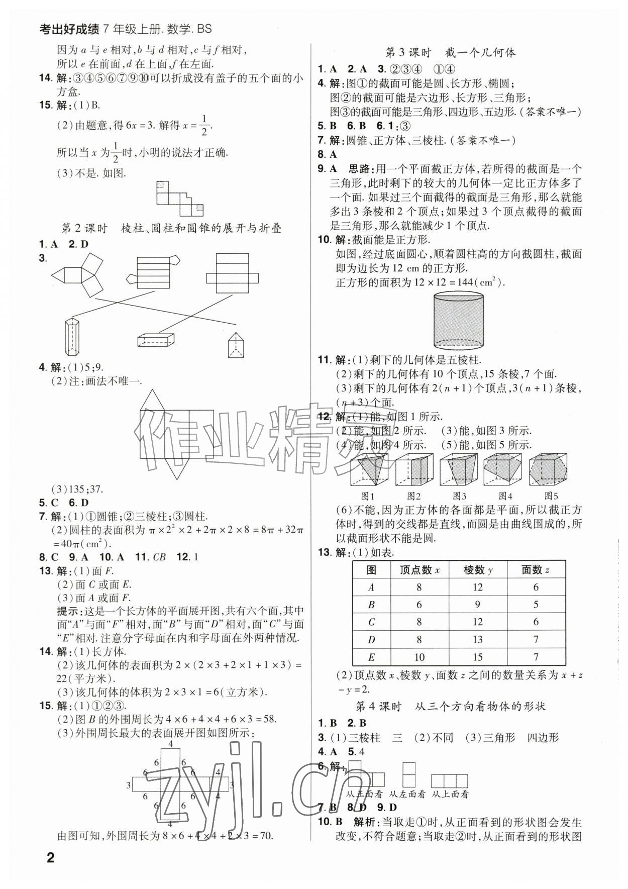 2026年考出好成绩七年级数学上册北师大版&nbsp;第2页