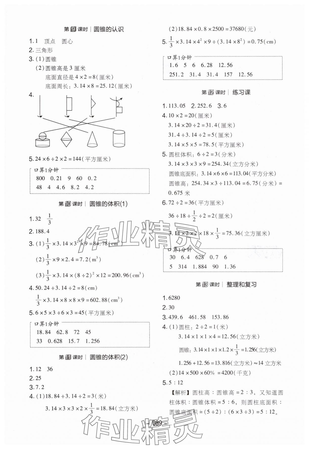 2025年紅對勾作業(yè)本六年級數(shù)學(xué)下冊人教版 第5頁