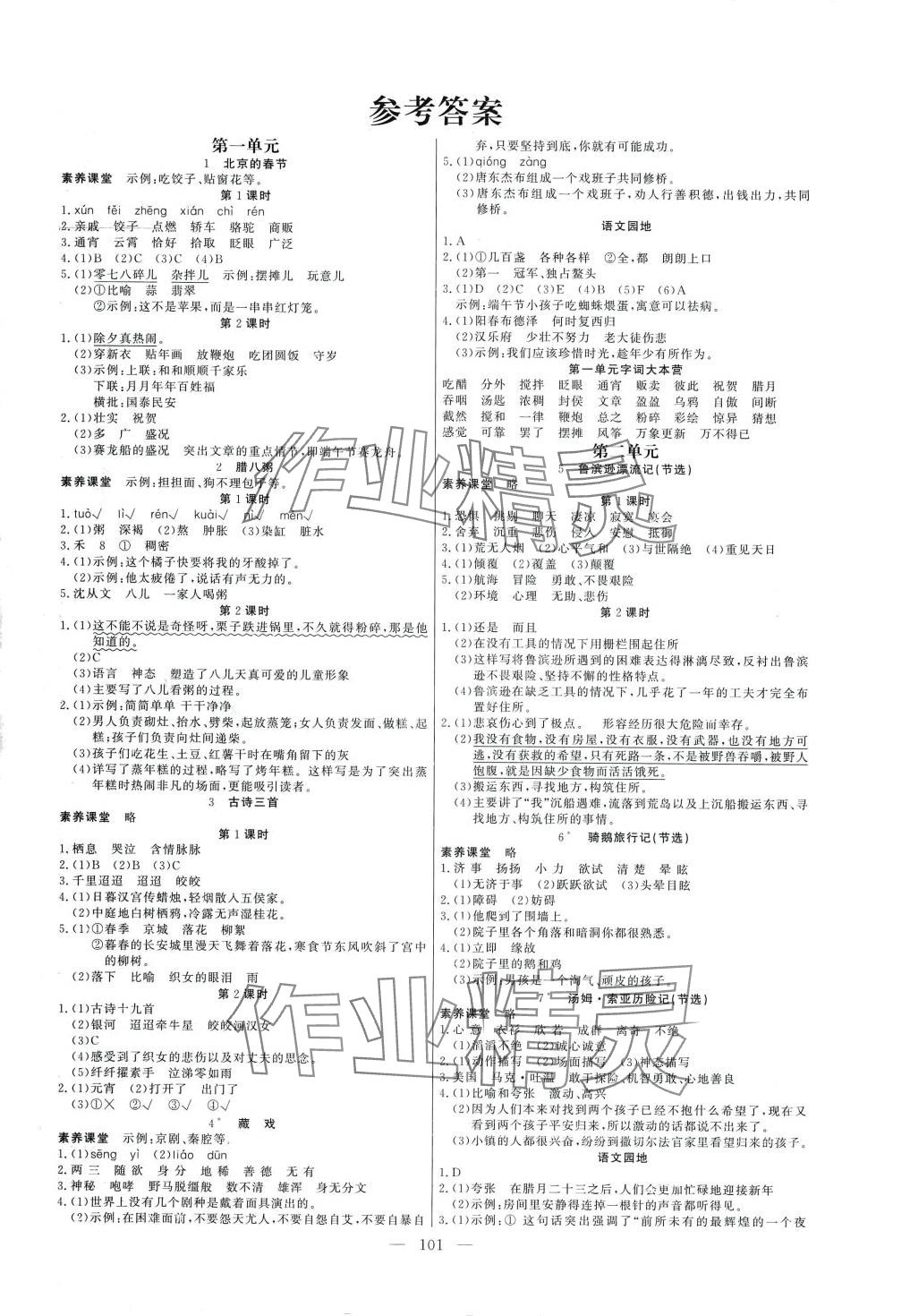 2024年快樂練習(xí)作業(yè)本六年級(jí)語文下冊人教版 第1頁