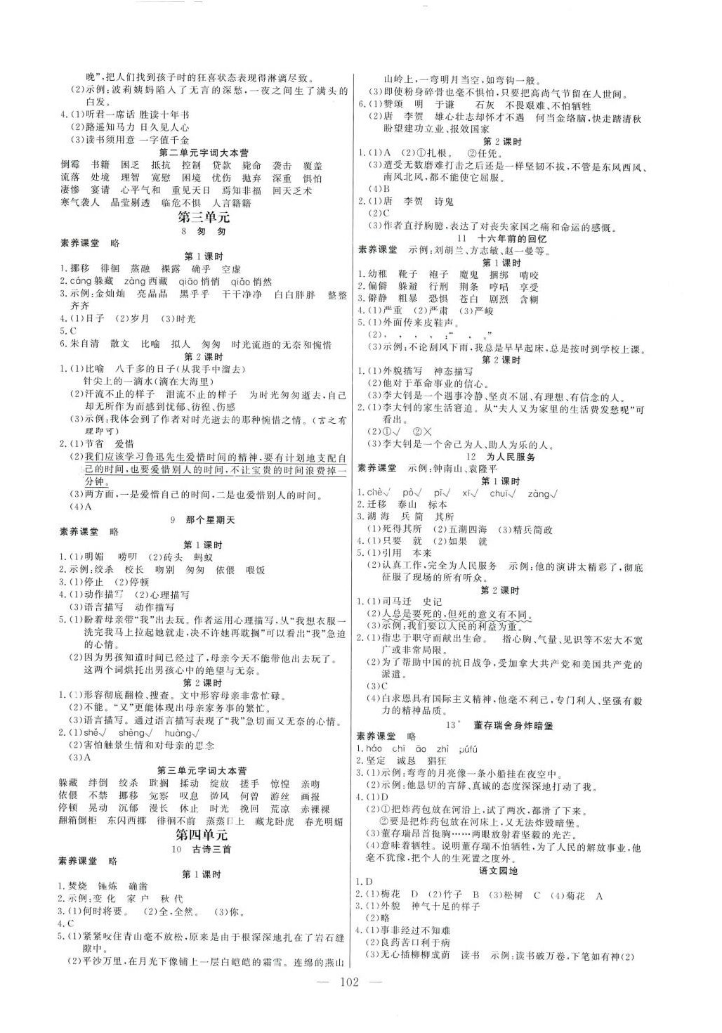 2024年快樂練習(xí)作業(yè)本六年級語文下冊人教版 第2頁