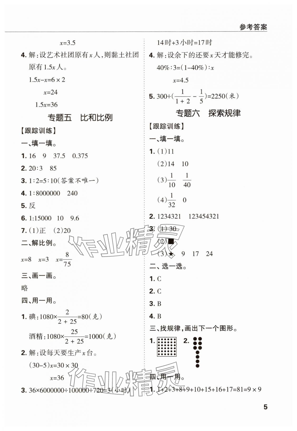 2025年廣東小學畢業總復習數學 第5頁