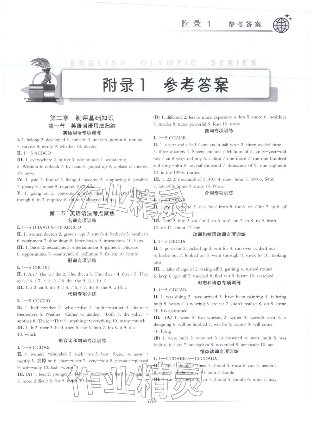 2025年英语奥林匹克高一英语&nbsp;第1页