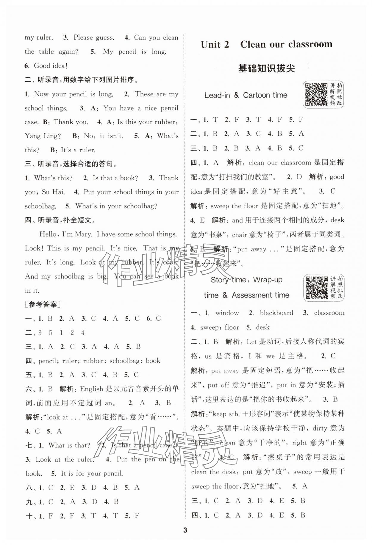 2025年通城學典拔尖新方案三年級英語下冊譯林版 第3頁