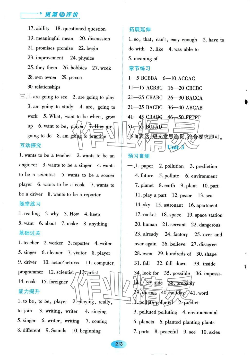 2024年資源與評價黑龍江教育出版社七年級英語下冊魯教版五四制 第3頁