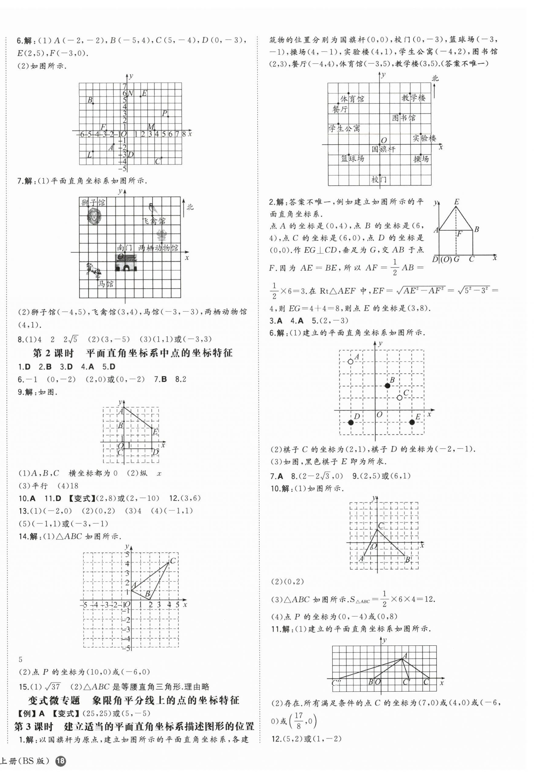 2025年一本初中同步一本训练方案八年级初中数学上册北师大版 第4页