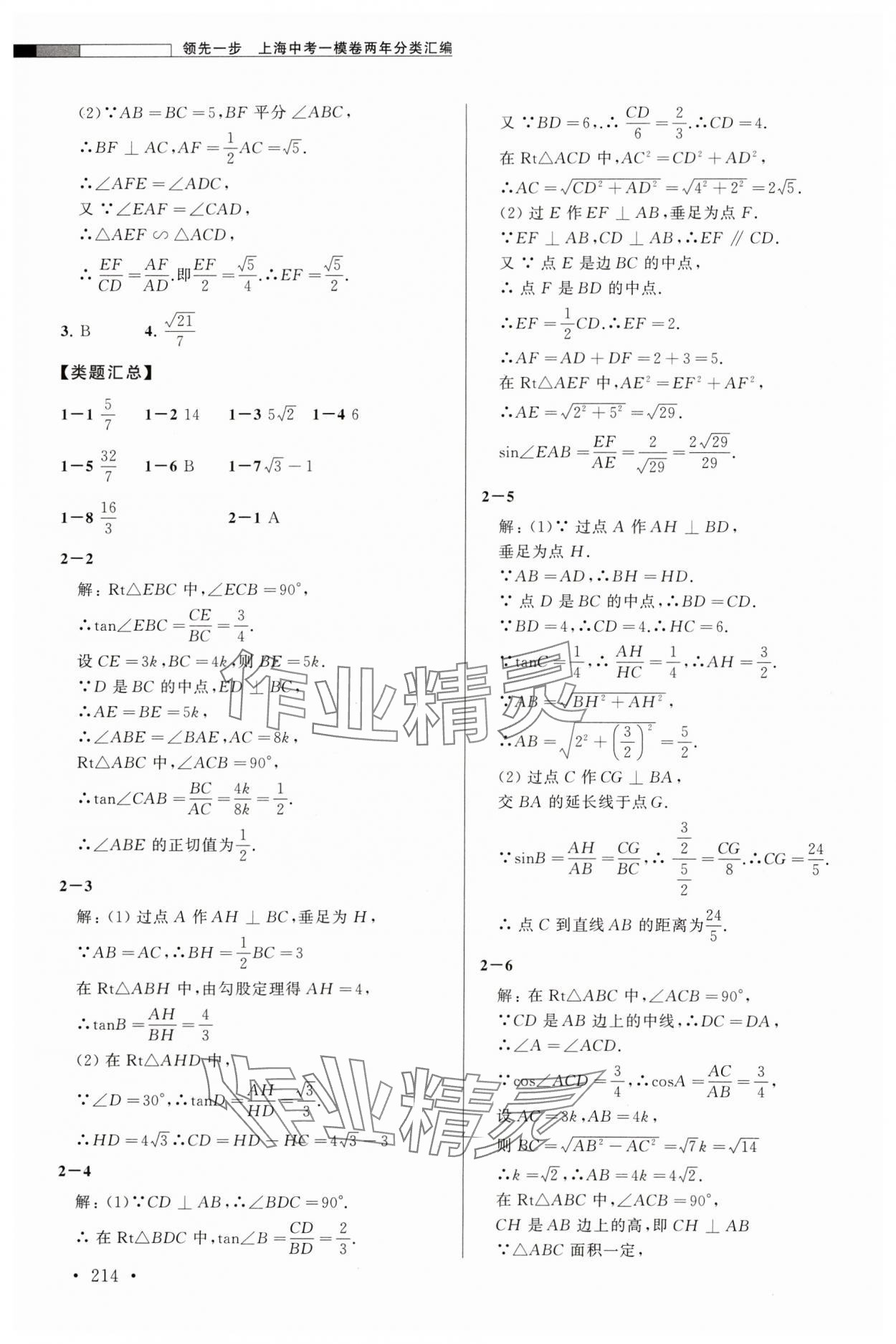 2024年上海中考一模卷兩年分類匯編數(shù)學(xué) 第10頁(yè)