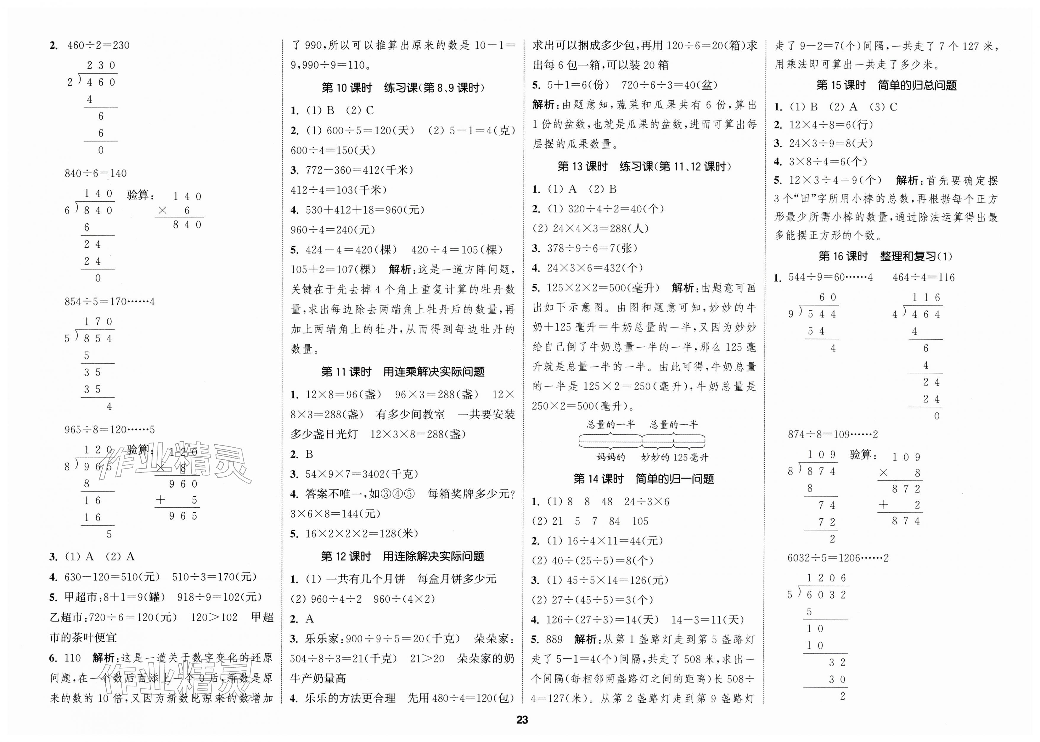 2026年通城学典课时新体验三年级数学下册人教版&nbsp;第3页