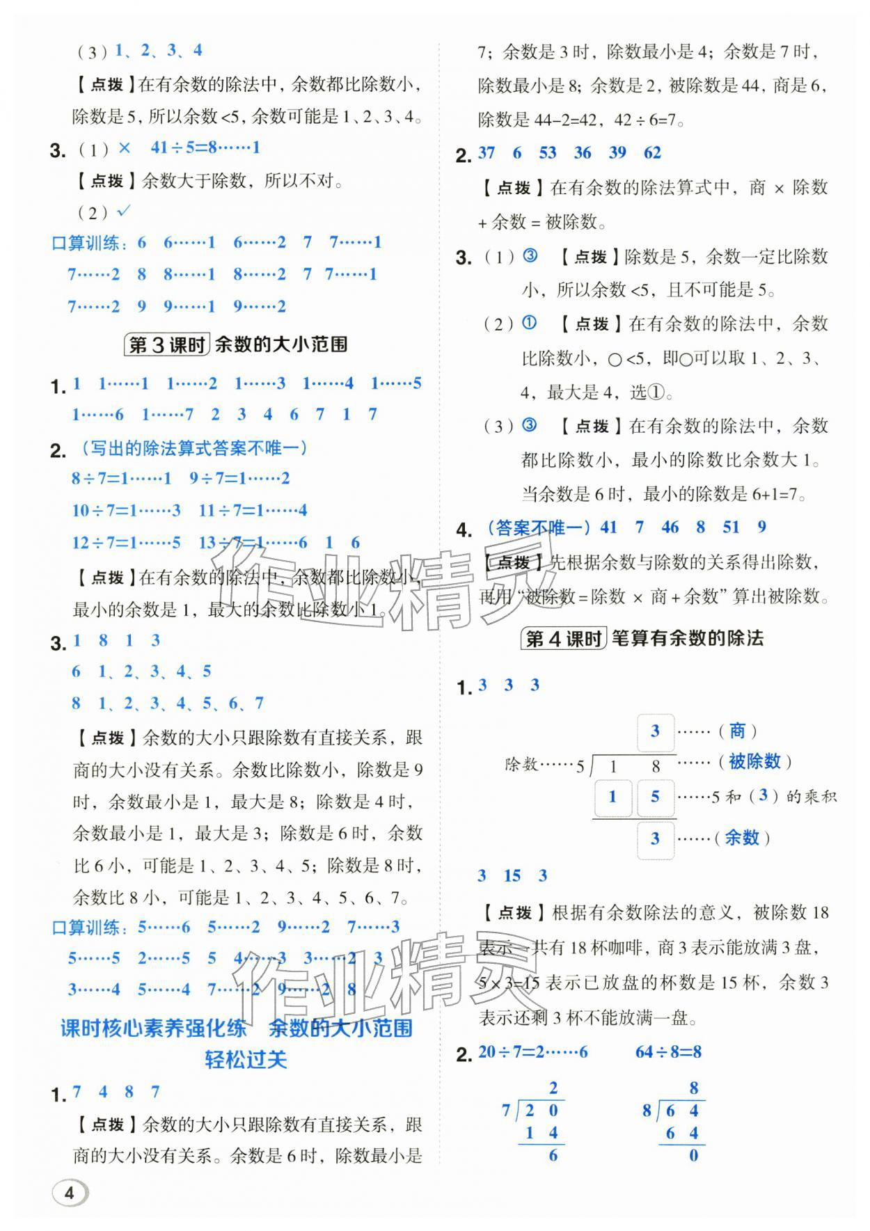 2026年综合应用创新题典中点二年级数学下册冀教版&nbsp;第4页