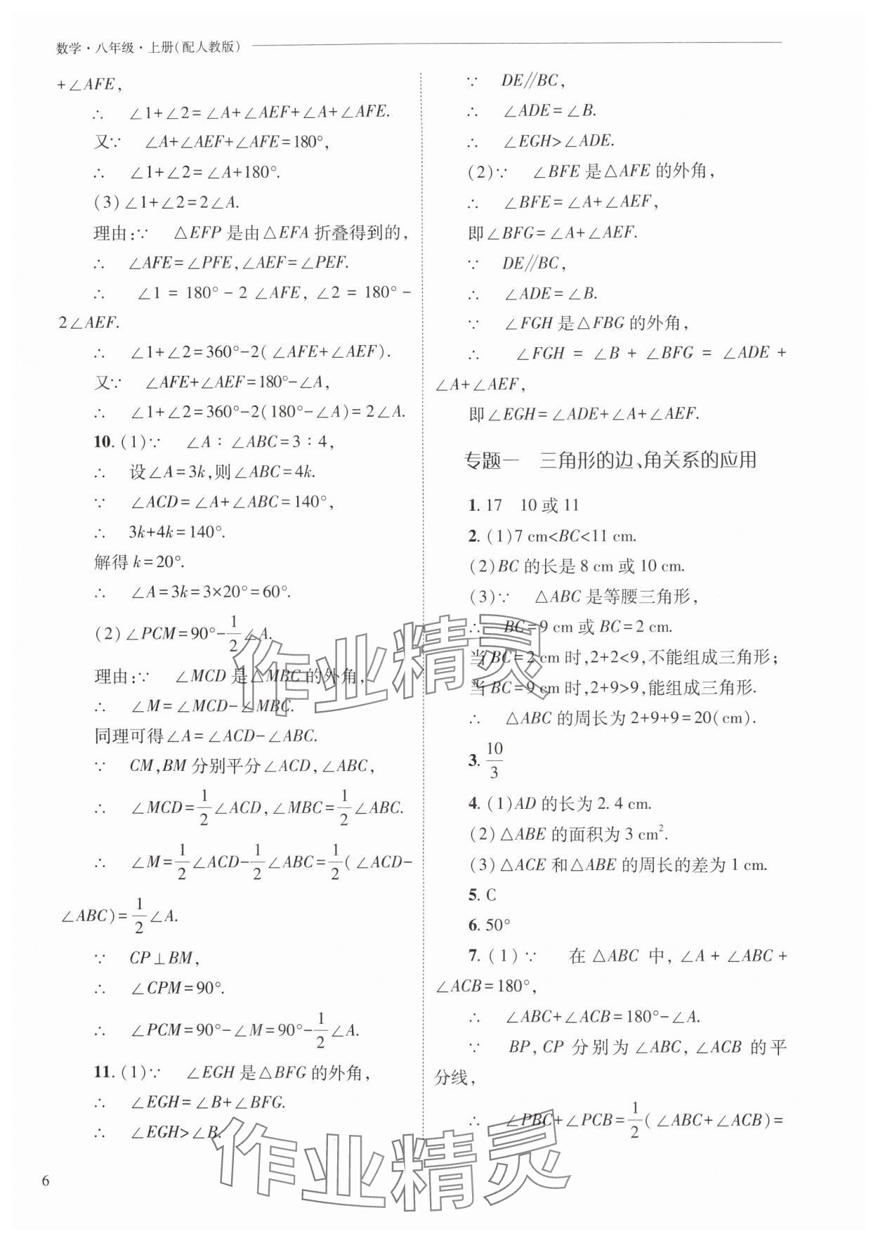 2025年新課程問題解決導學方案八年級數學上冊人教版 第6頁