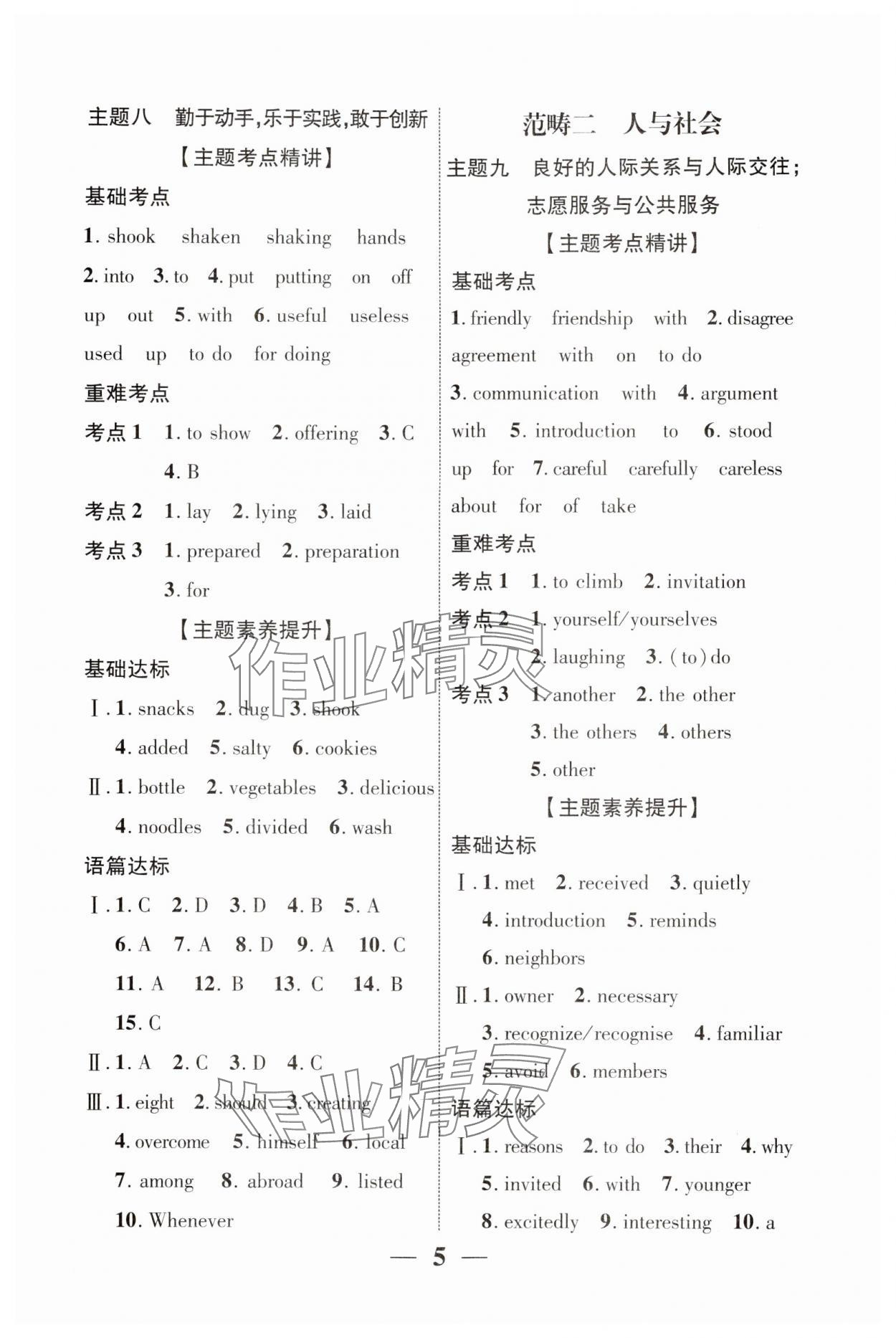 2024年浙江中考優化指導英語 參考答案第5頁
