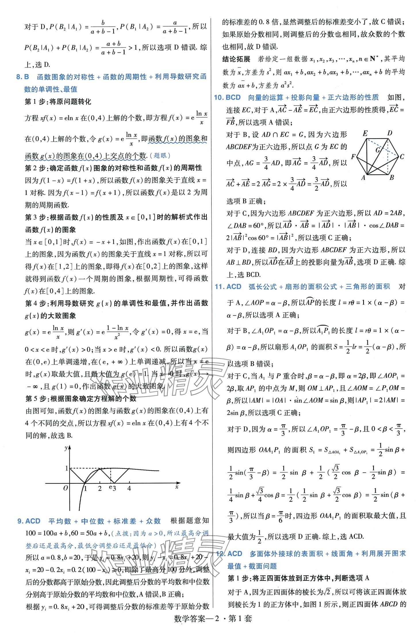 2024年金考卷45套匯編高中數(shù)學(xué) 第4頁