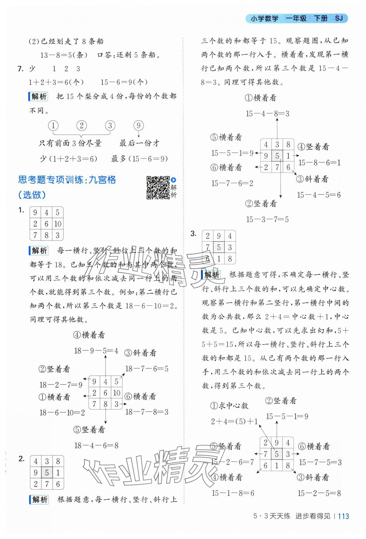 2025年53天天练一年级数学下册苏教版 第5页