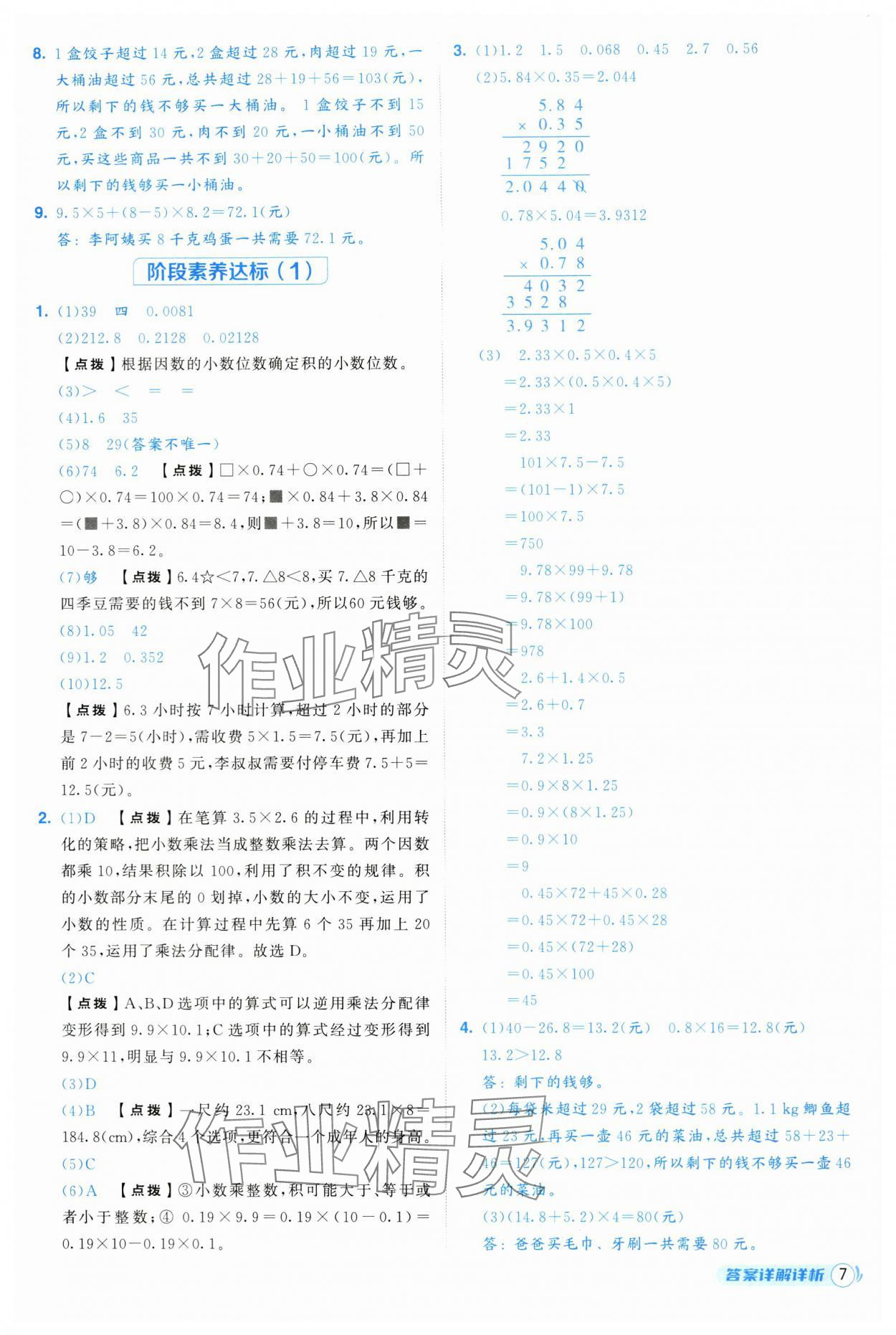 2025年綜合應用創(chuàng)新題典中點五年級數(shù)學上冊人教版 第7頁