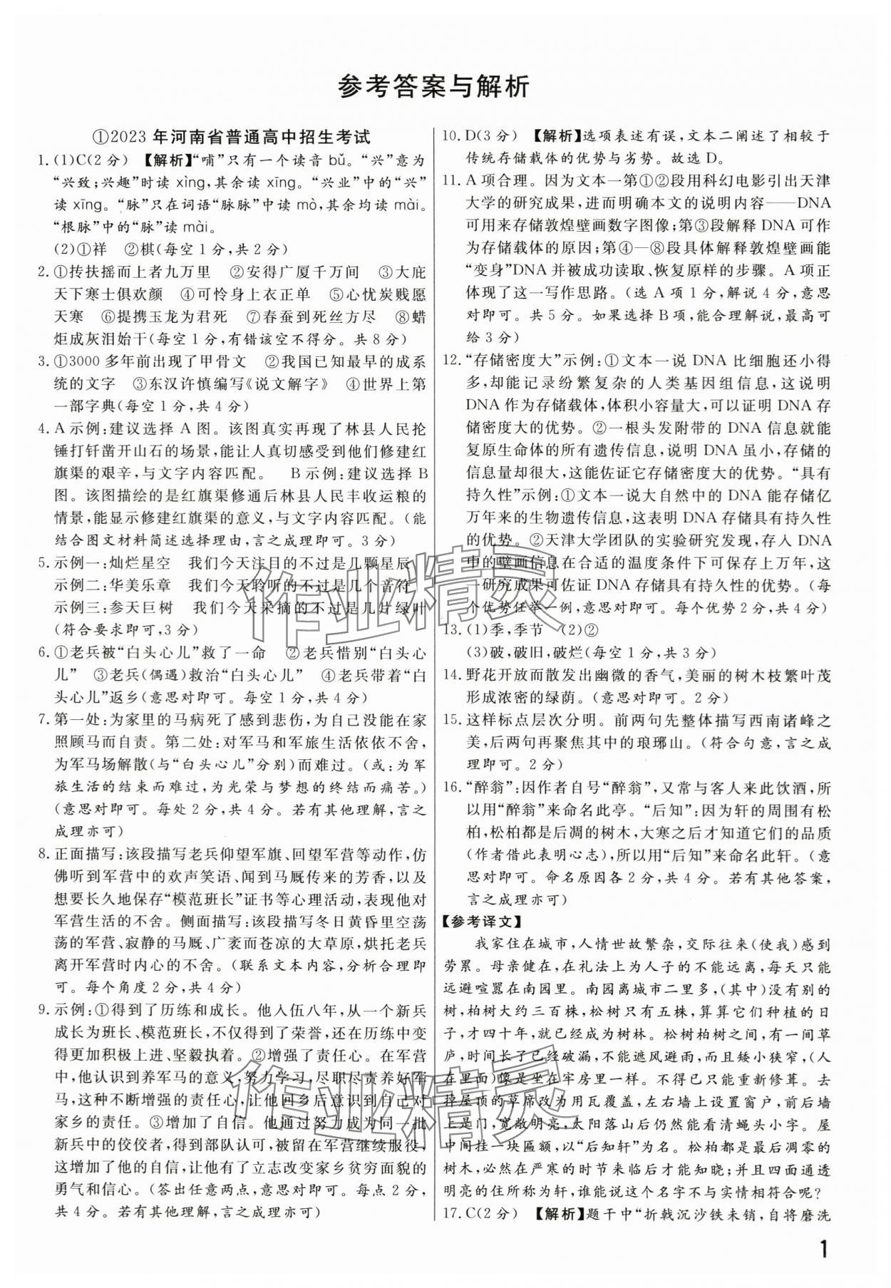 2024年新一線必刷卷語文河南專版 第1頁