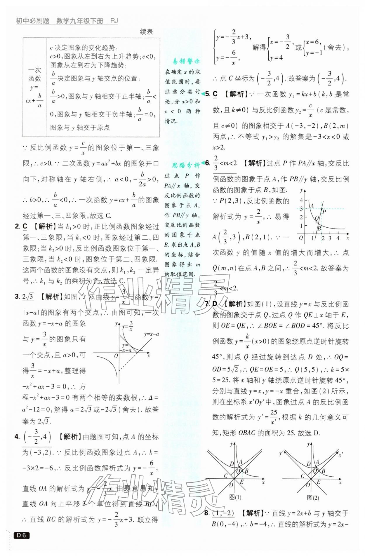 2026年初中必刷题九年级数学下册人教版&nbsp;第6页