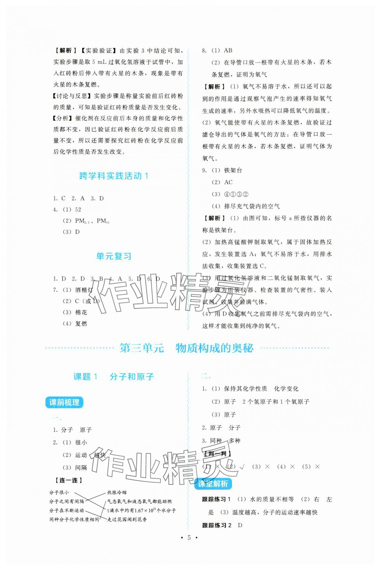 2025年金学典同步解析与测评贵州人民出版社九年级化学全一册人教版&nbsp;第5页