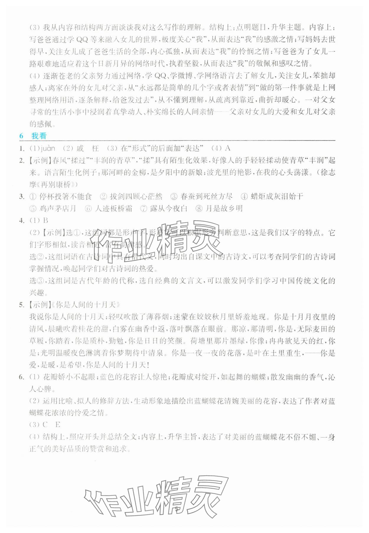 2023年預(yù)學(xué)與導(dǎo)學(xué)九年級語文上冊人教版 第5頁