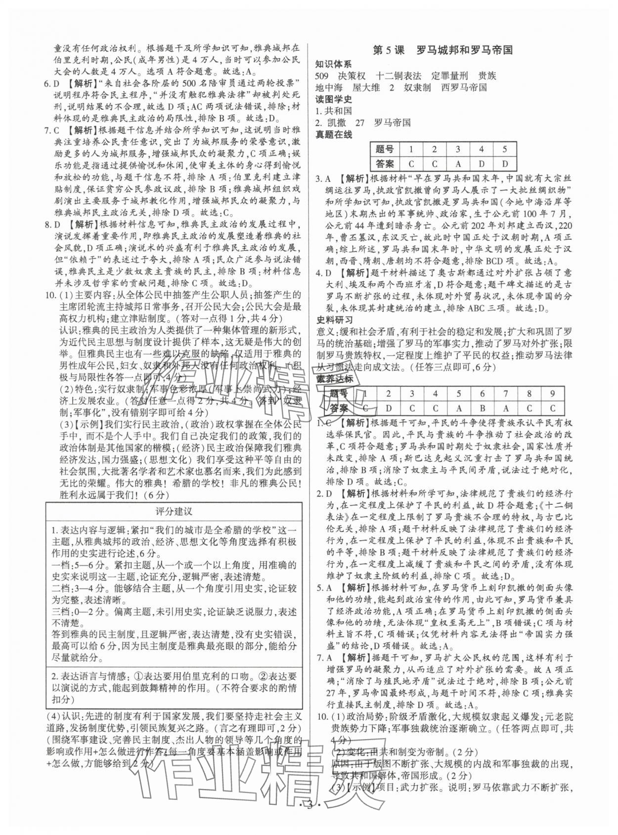 2025年考點(diǎn)跟蹤同步訓(xùn)練九年級(jí)歷史全一冊(cè)人教版深圳專版 第3頁(yè)