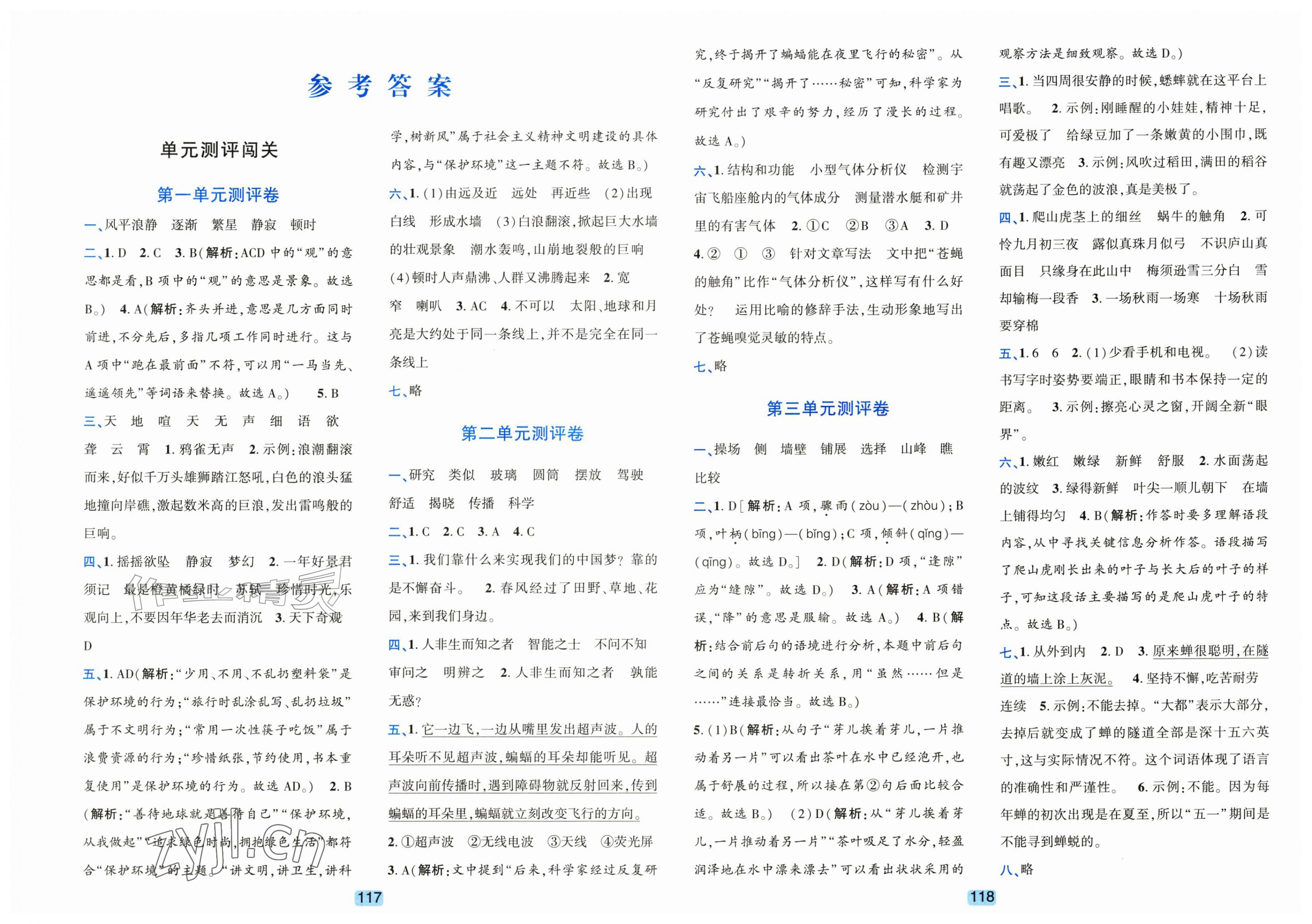 2026年单元期末全程测评卷四年级语文上册人教版&nbsp;第1页