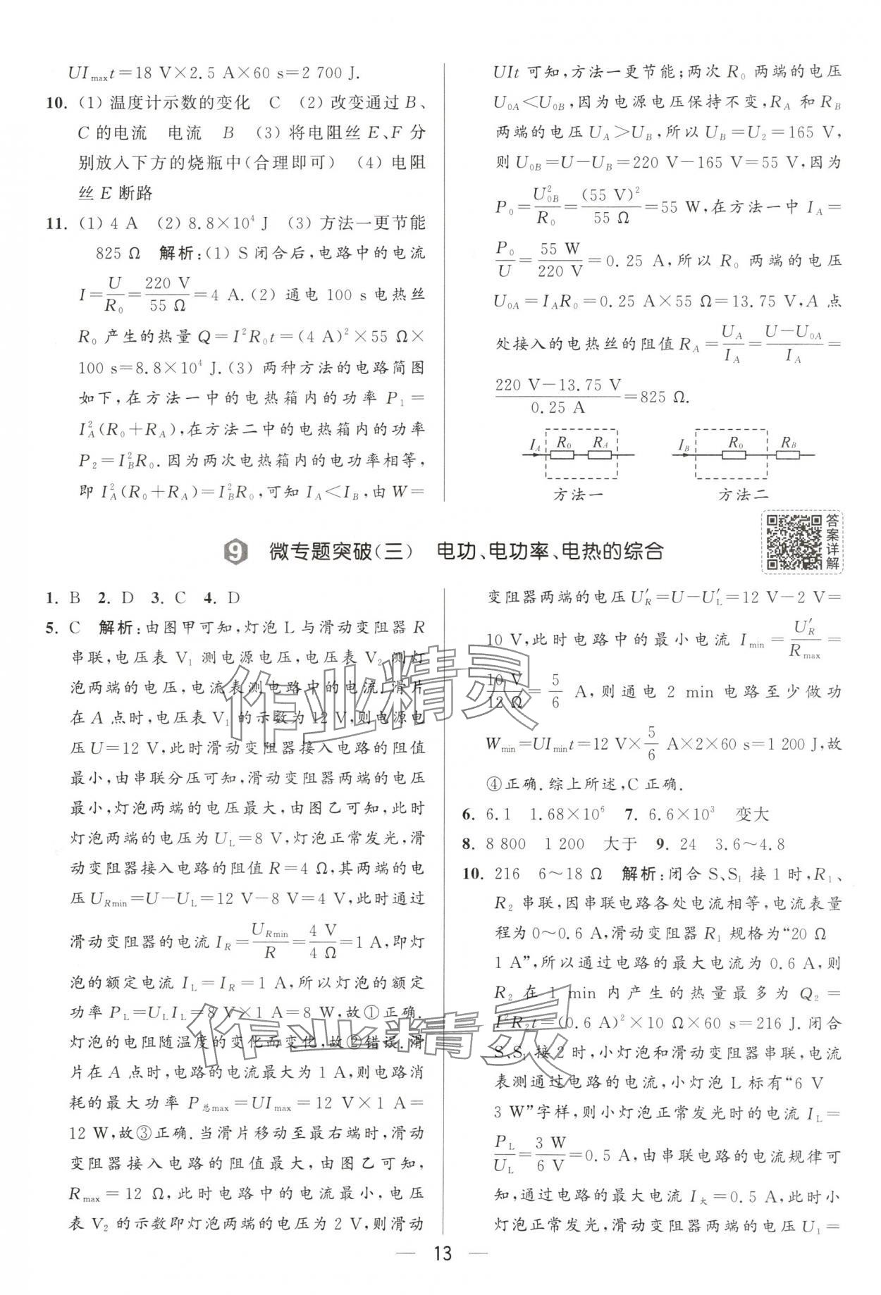 2025年亮點(diǎn)給力大試卷九年級(jí)物理下冊(cè)蘇科版 第13頁(yè)