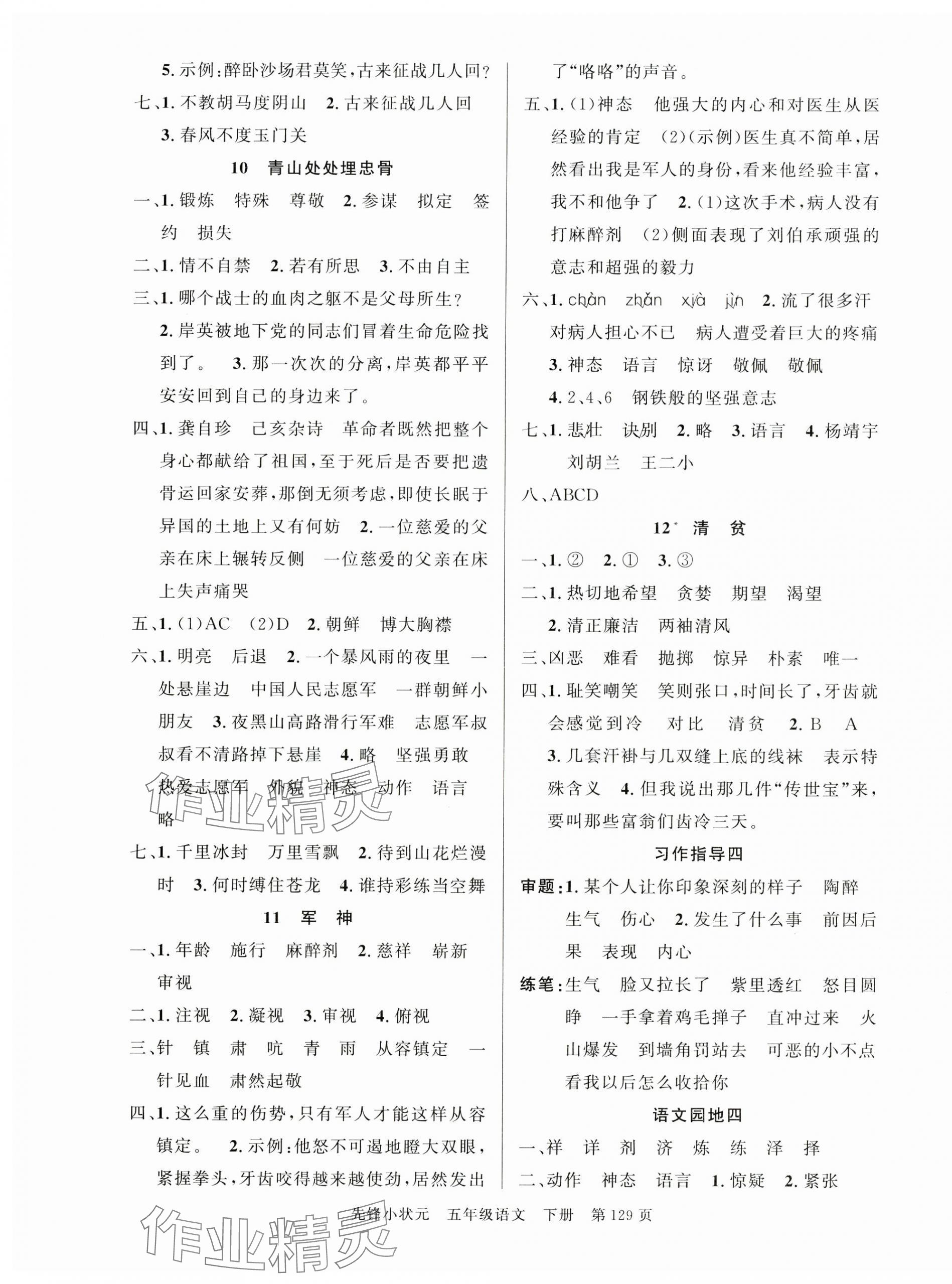 2025年先鋒小狀元五年級語文下冊人教版&nbsp;第5頁
