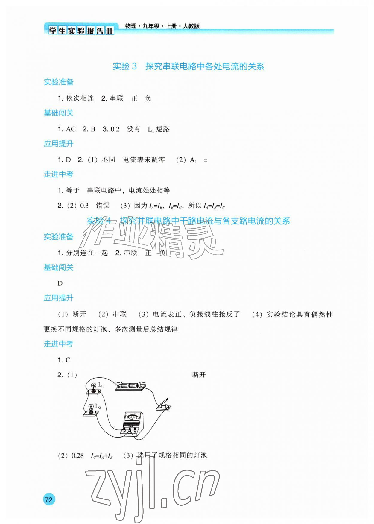 2026年学生实验报告册辽海出版社九年级物理上册人教版&nbsp;第2页
