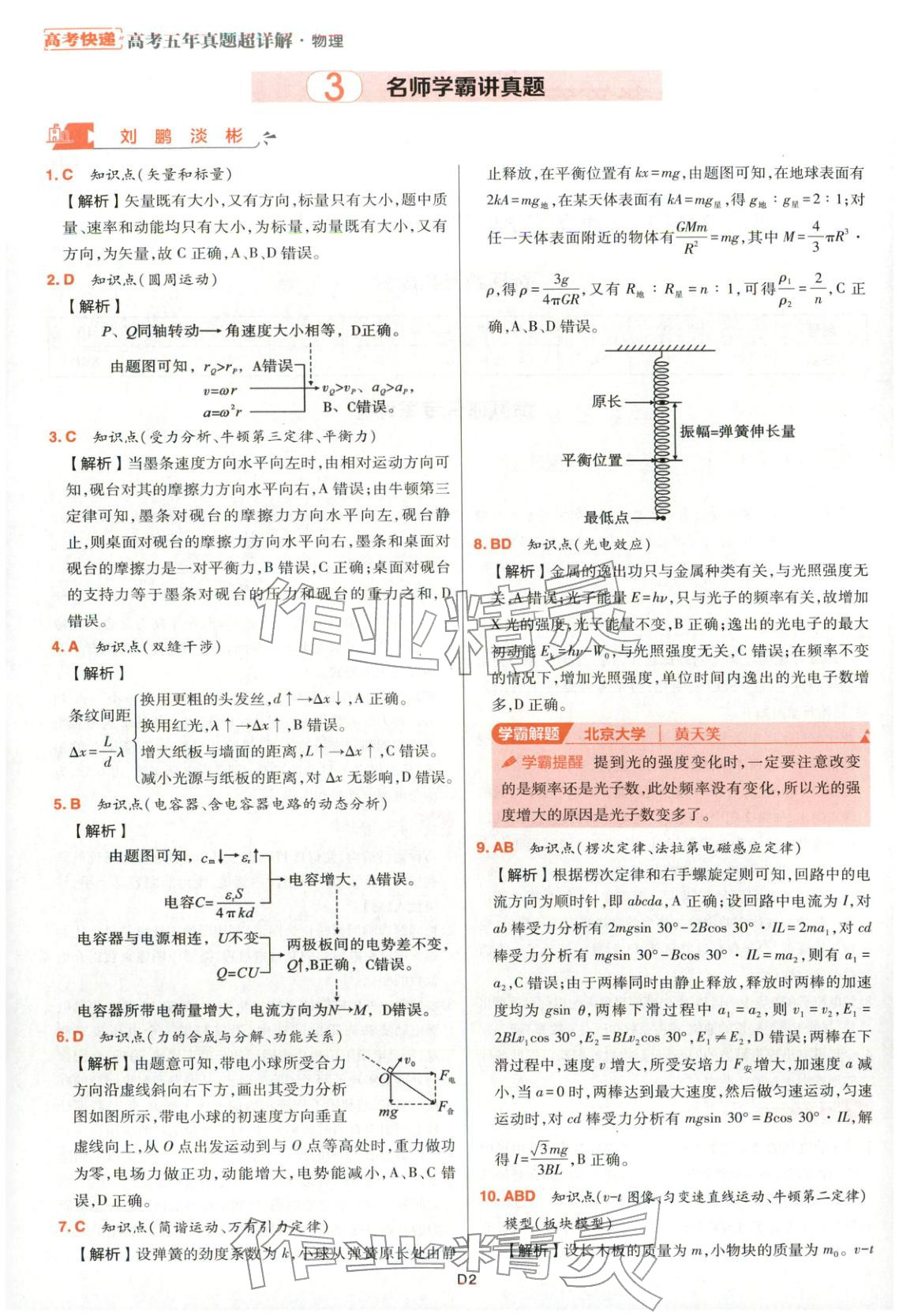 2025年高考五年真题高中物理 参考答案第30页