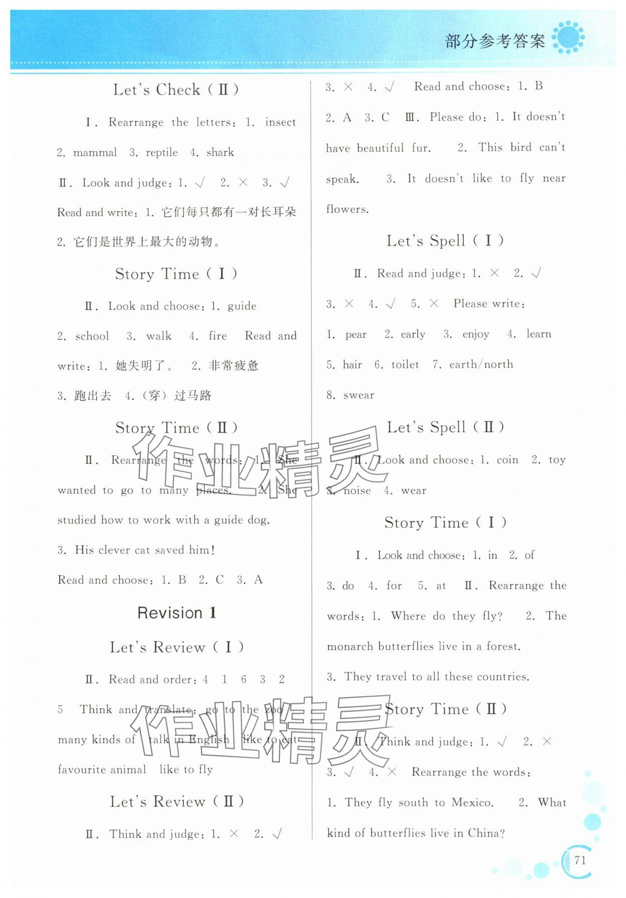 2025年资源与评价黑龙江教育出版社六年级英语上册人教版X版 参考答案第4页