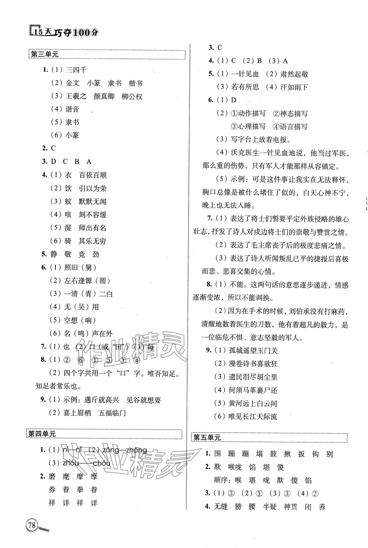 2024年15天巧奪100分五年級語文下冊人教版 第2頁