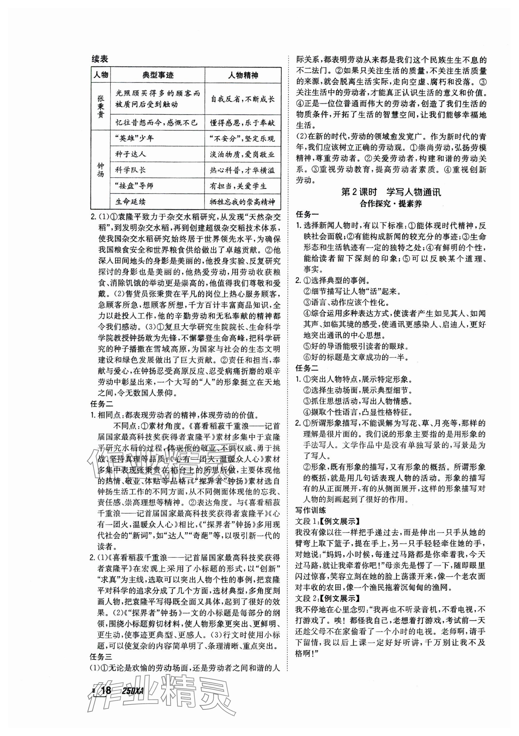 2024年金太阳导学案高中语文必修上册人教版 参考答案第18页