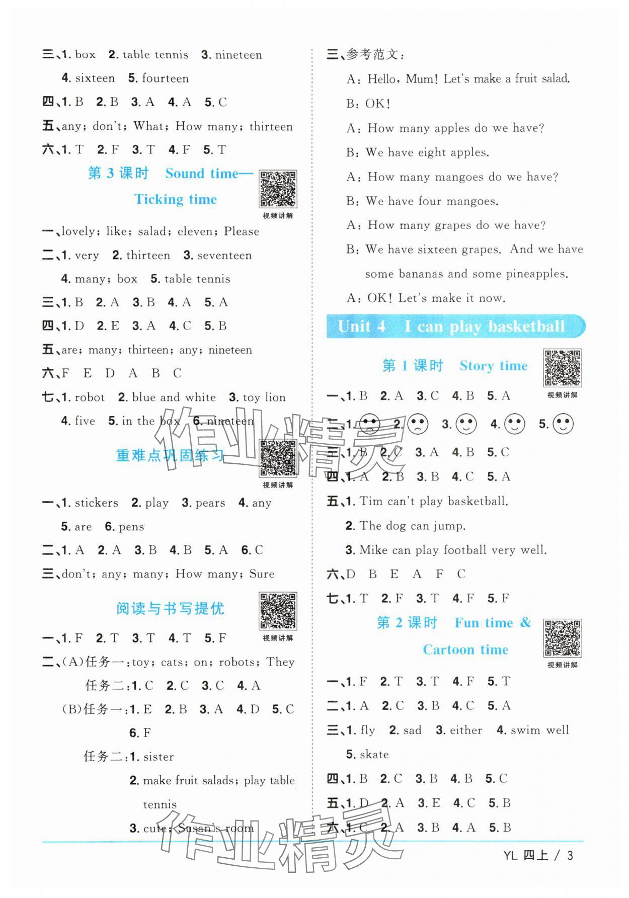 2024年阳光同学课时优化作业四年级英语上册译林版江苏专版 参考答案第3页