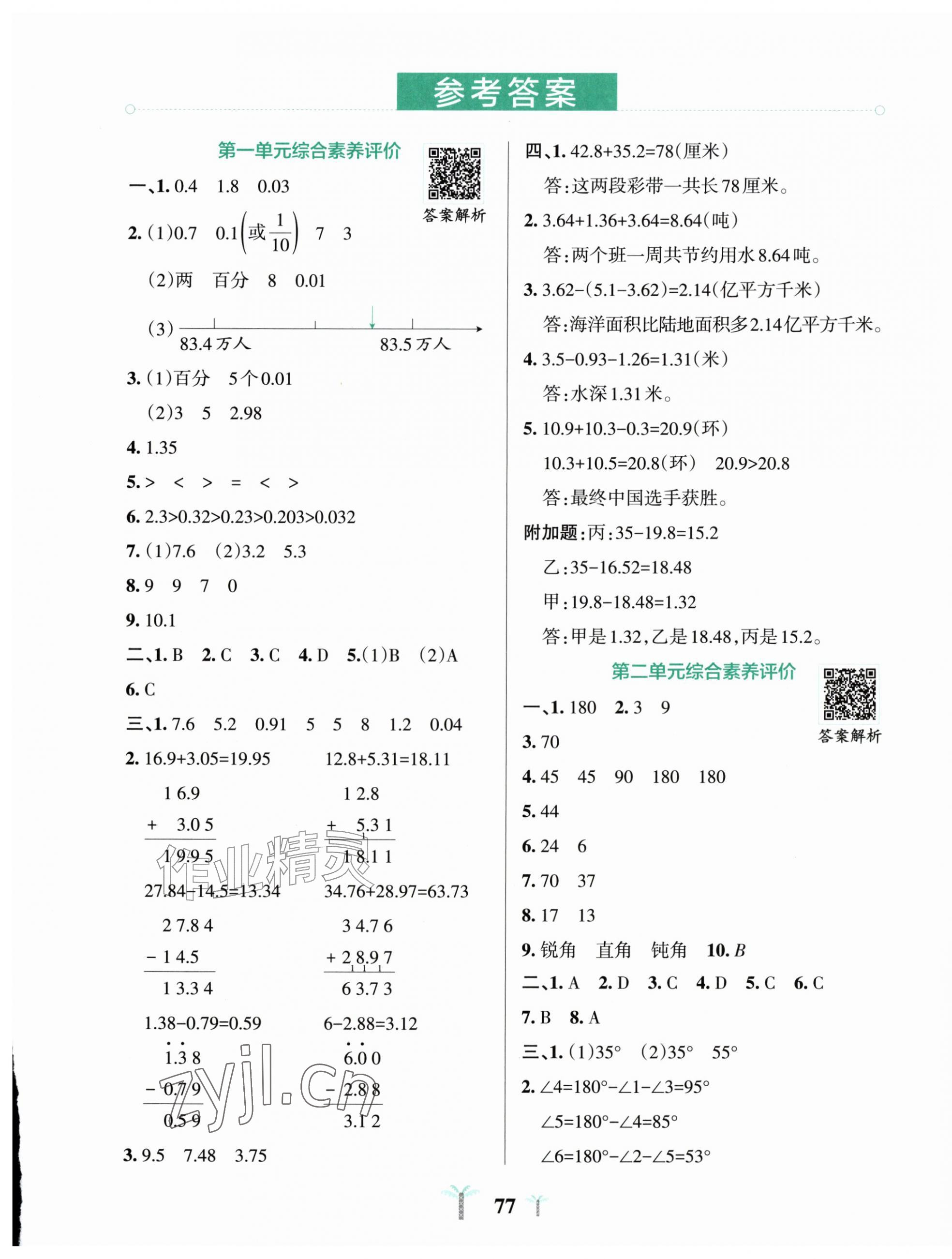2026年小学学霸冲A卷五年级数学上册北师大版&nbsp;第1页