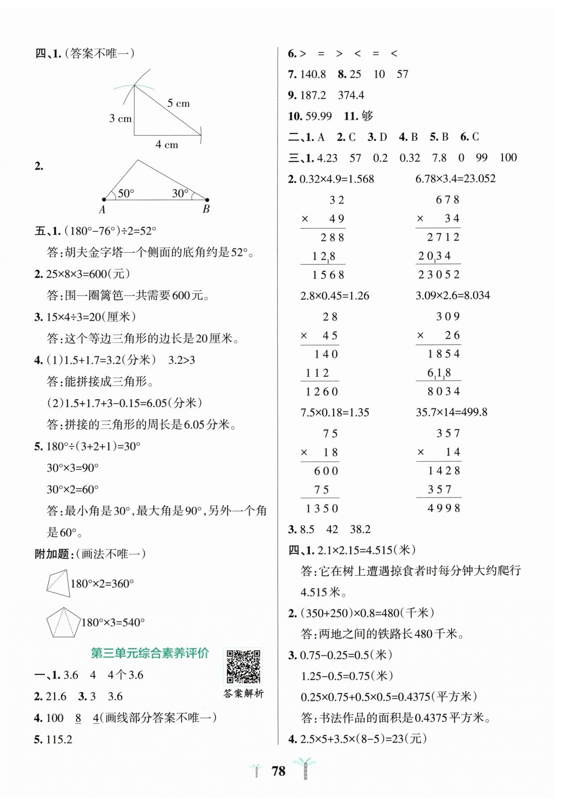 2026年小学学霸冲A卷五年级数学上册北师大版&nbsp;第2页